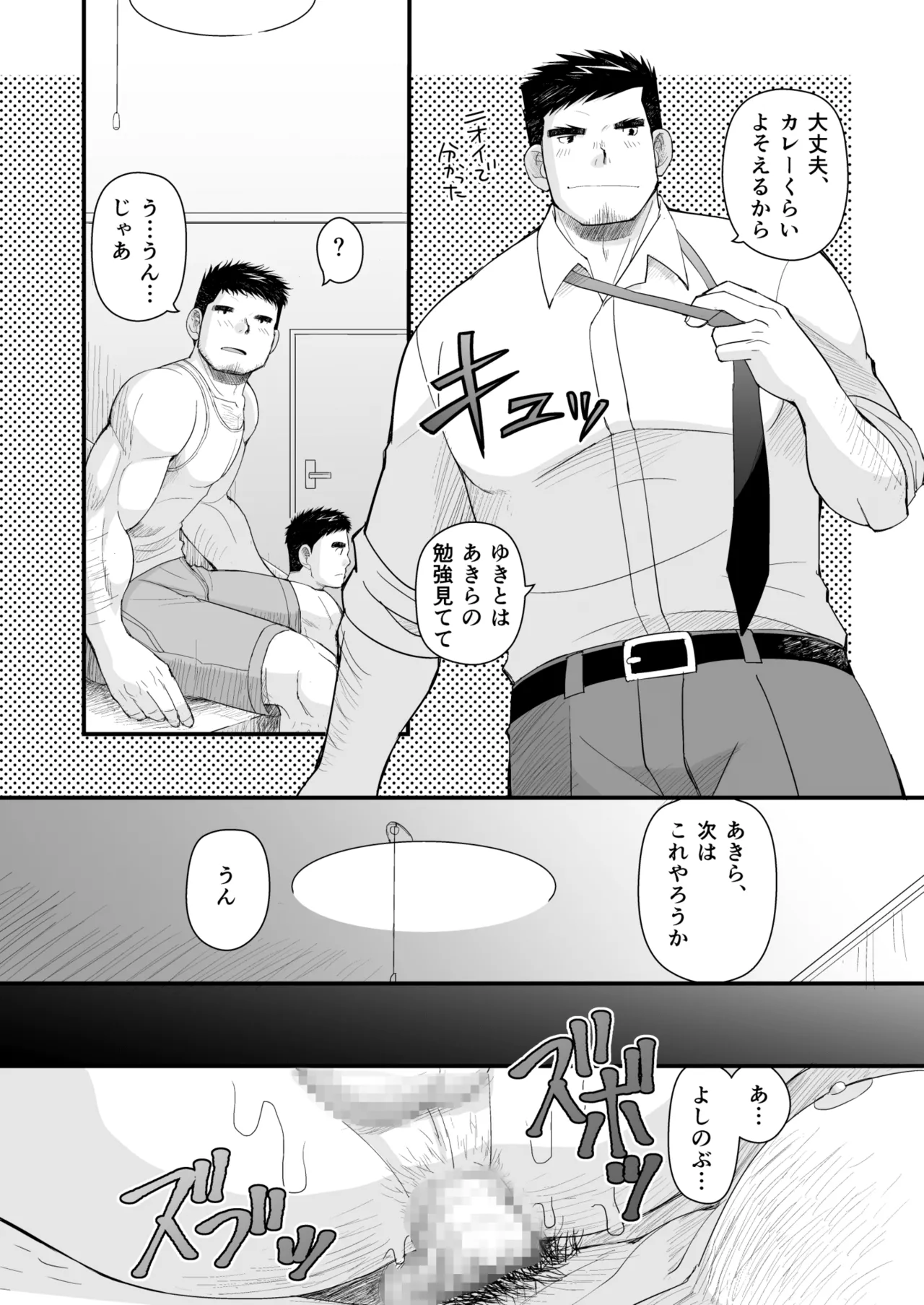 Hatsukoi to Oyaji no Koibito page 10 full