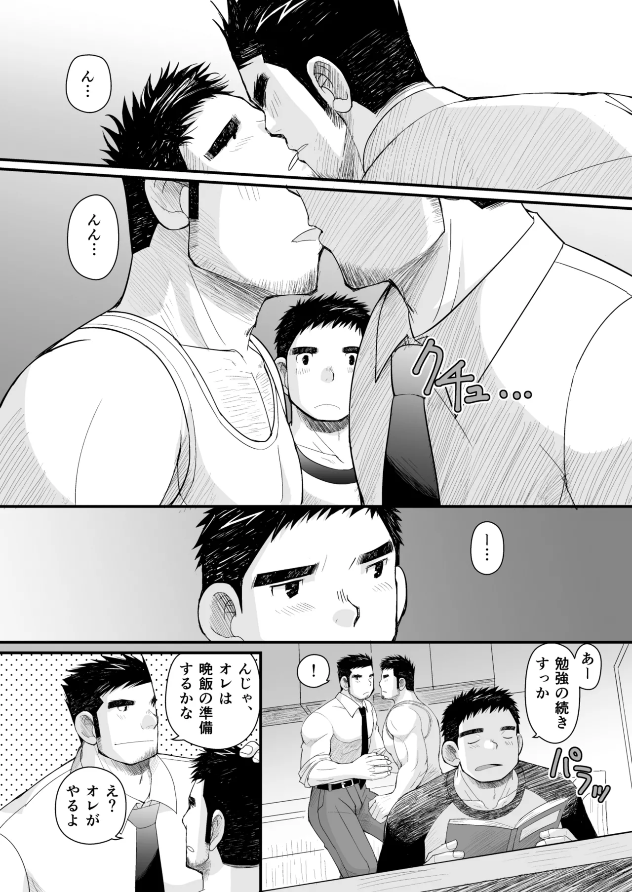 Hatsukoi to Oyaji no Koibito page 9 full