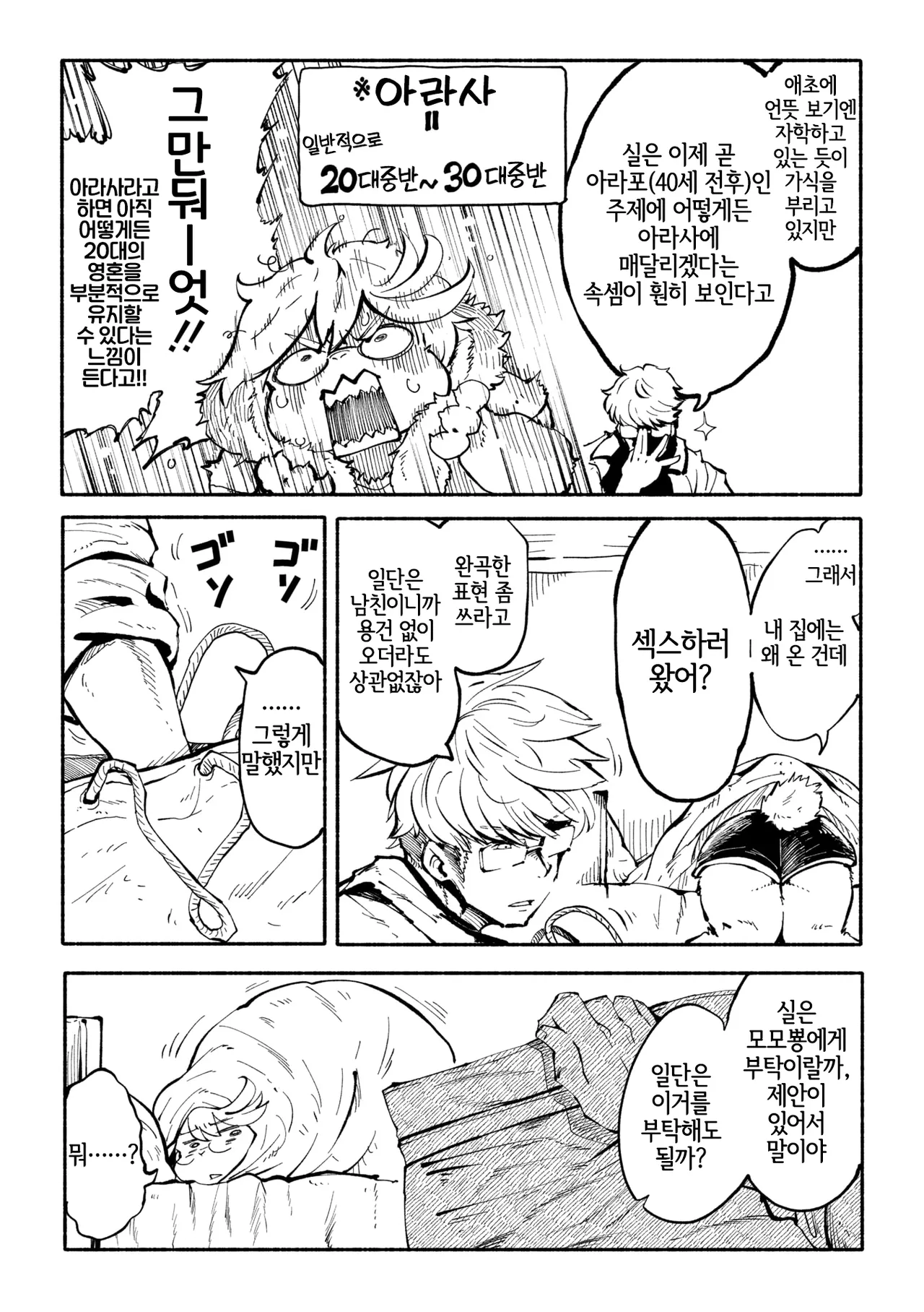 Arasa Datte Idol !? | 아라사라도 아이돌!? page 3 full