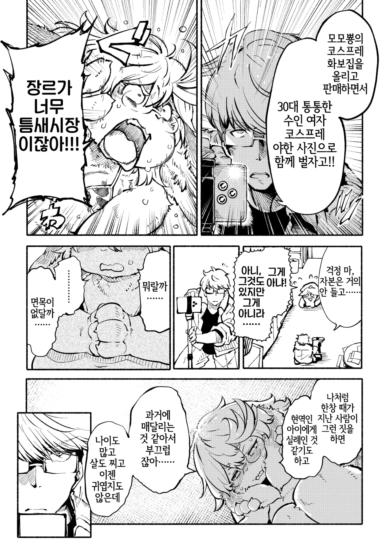 Arasa Datte Idol !? | 아라사라도 아이돌!? page 6 full