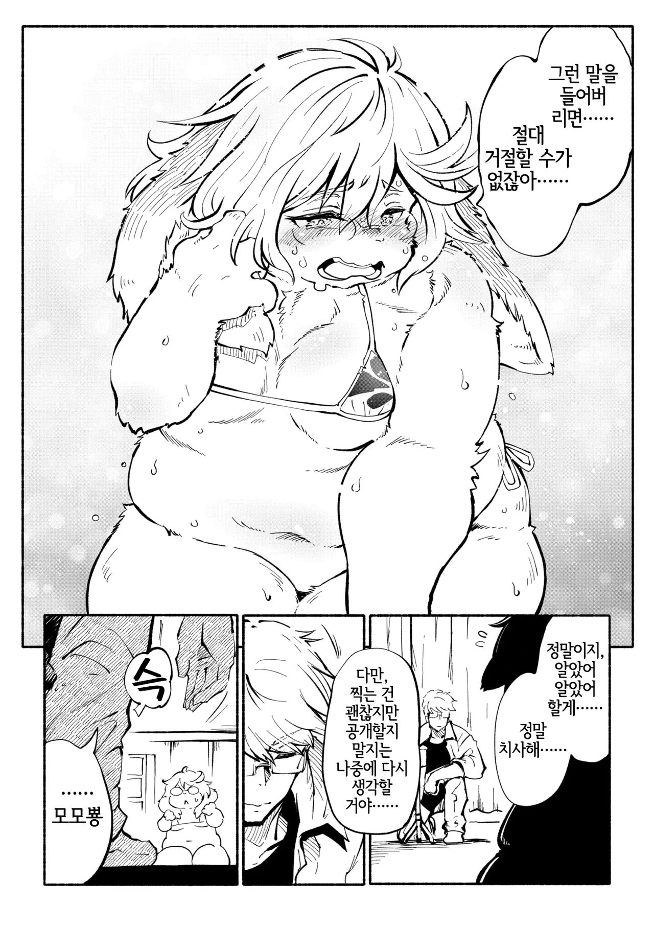 Arasa Datte Idol !? | 아라사라도 아이돌!? page 8 full