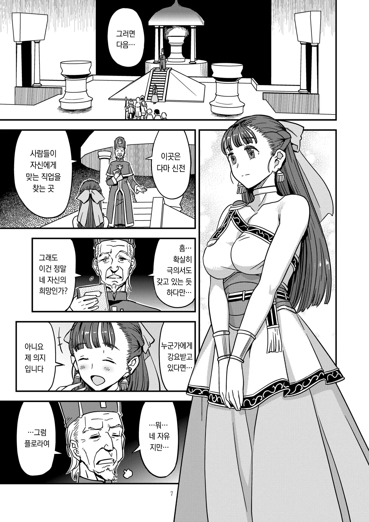 Dragon Quest XXX page 7 full