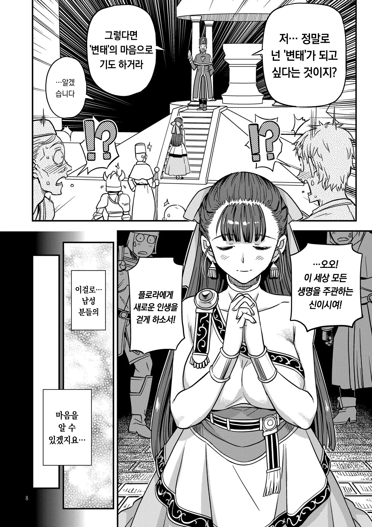 Dragon Quest XXX page 8 full