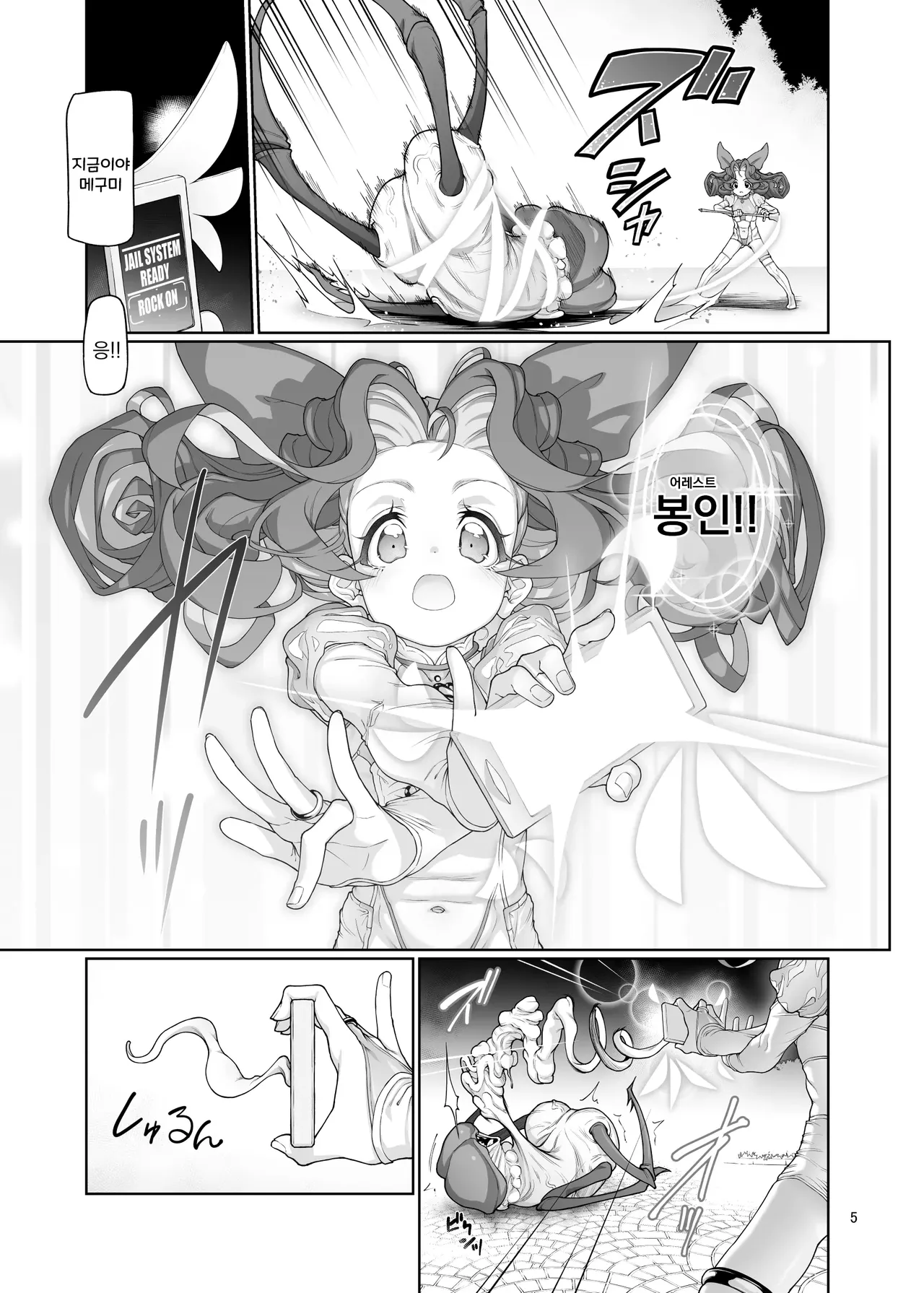 Deviant Angel#01  | 일탈천사#01 page 6 full