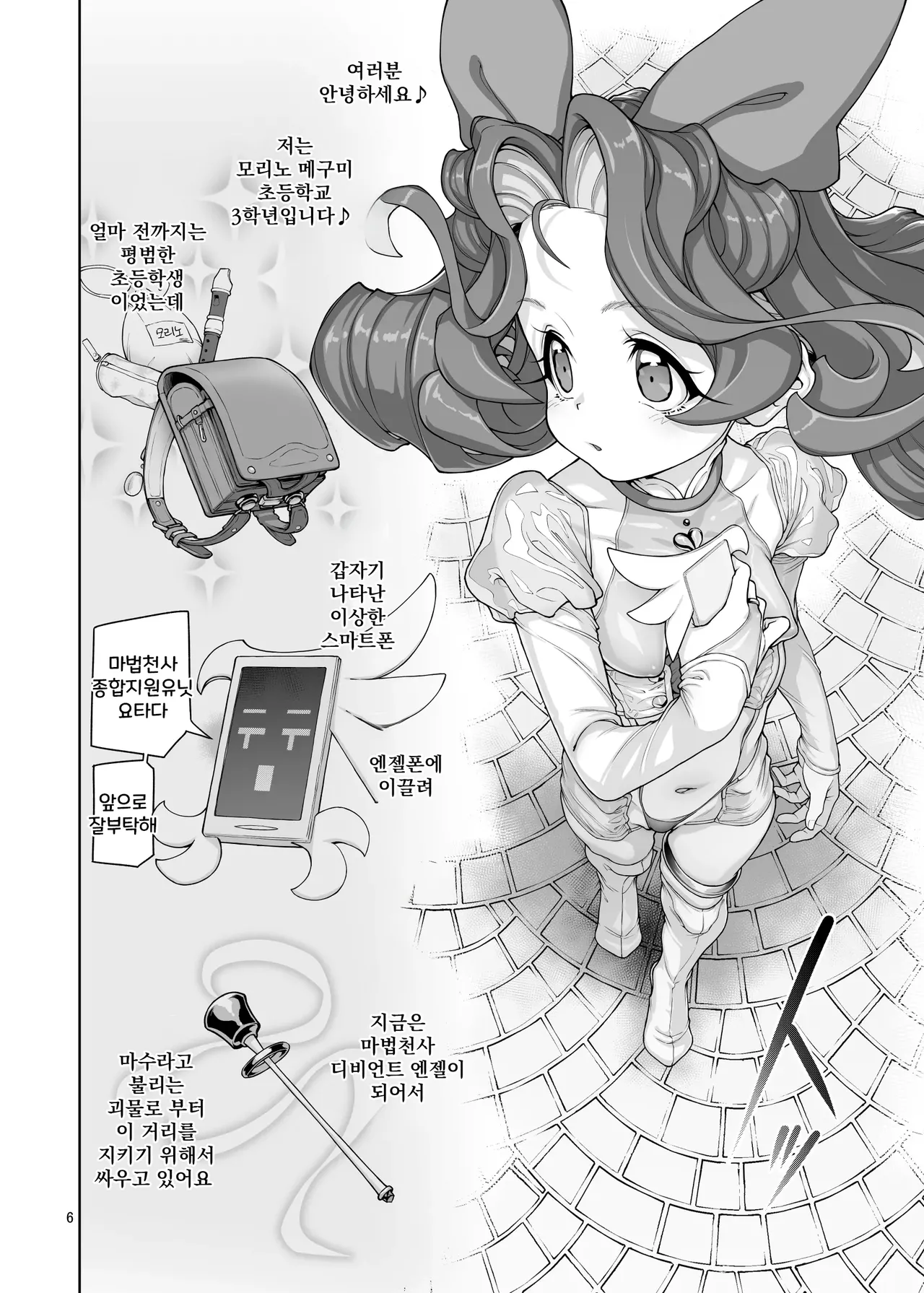 Deviant Angel#01  | 일탈천사#01 page 7 full