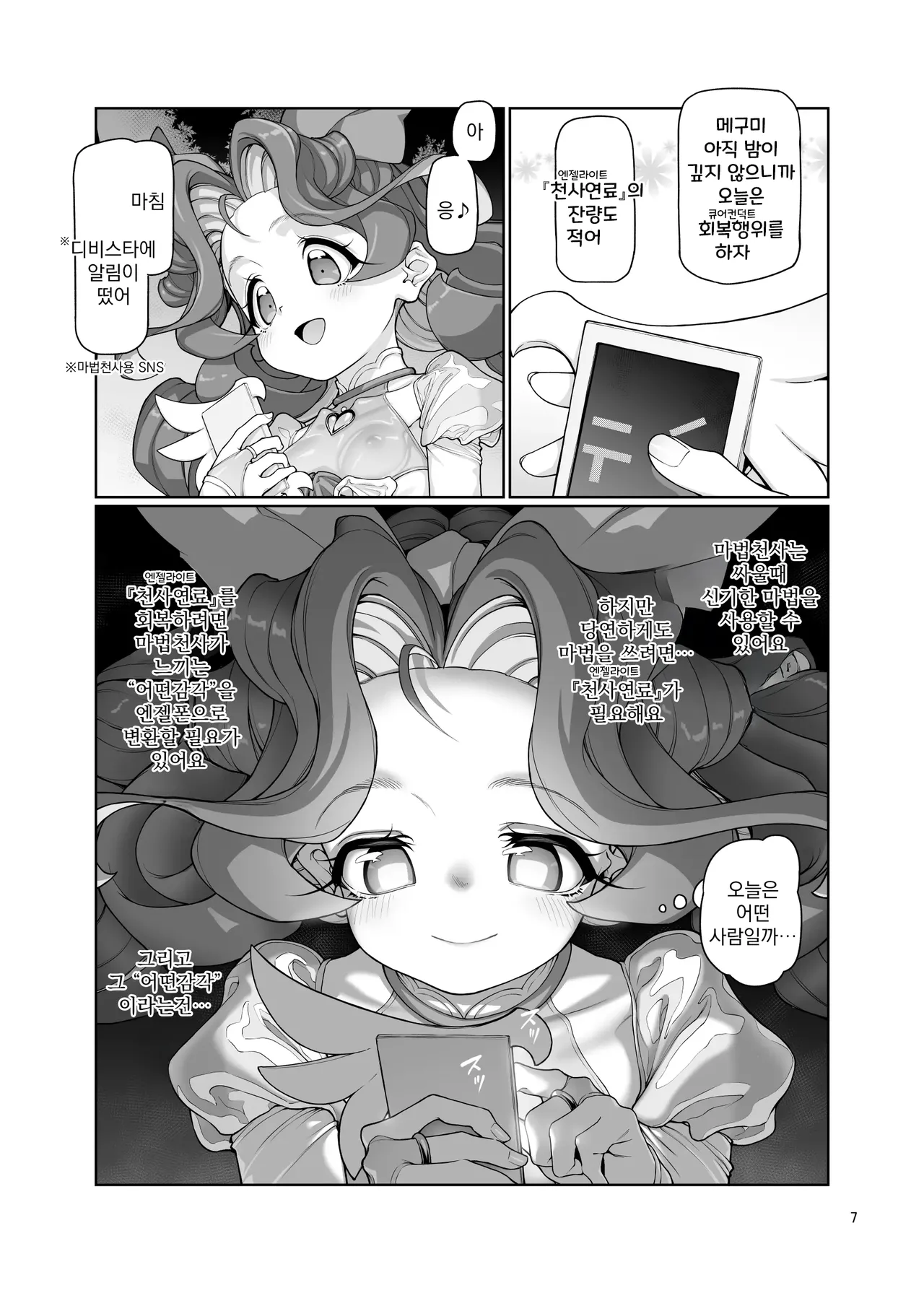 Deviant Angel#01  | 일탈천사#01 page 8 full