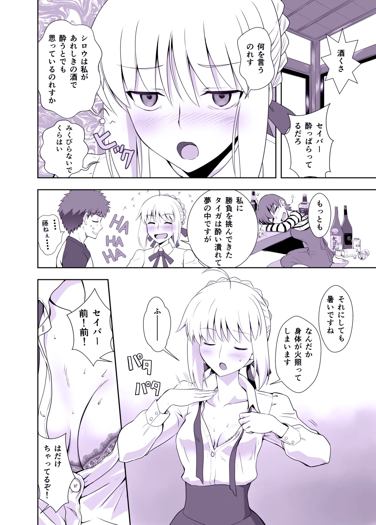 Emiya Shirou no Nichijou page 4 full