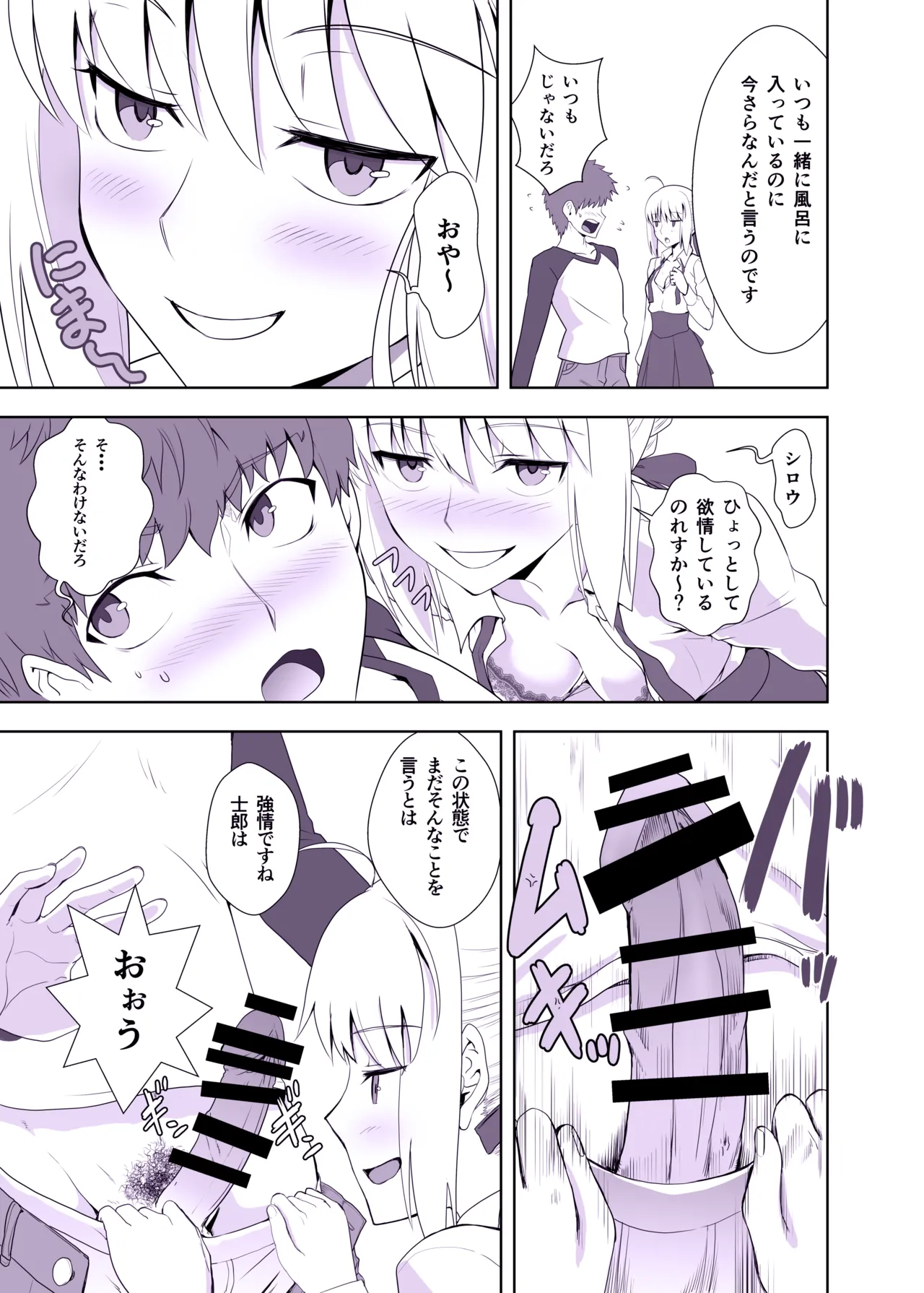 Emiya Shirou no Nichijou page 5 full