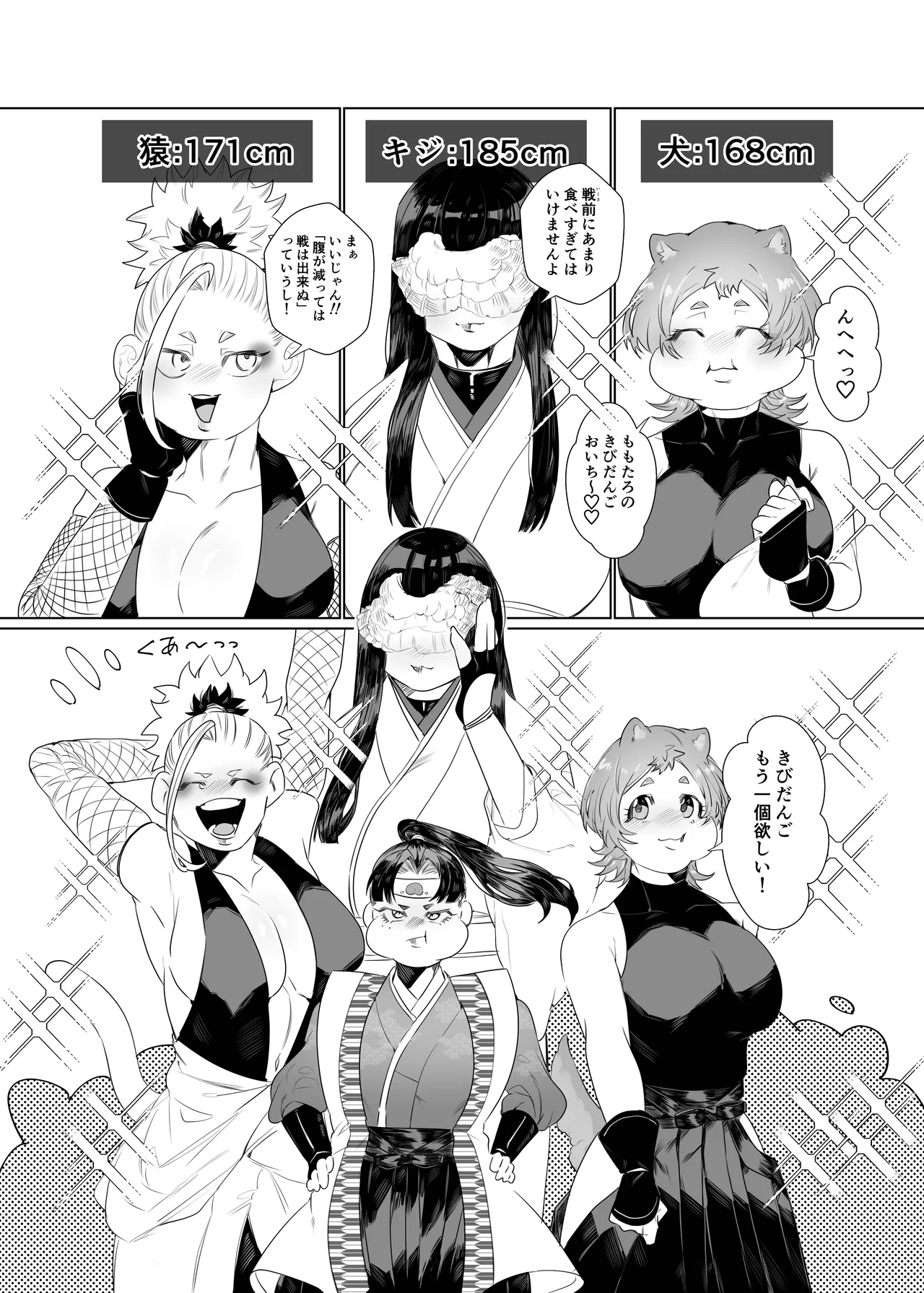 Onnanoko no Momotarou to Deka Tsuyo Oni-san page 4 full