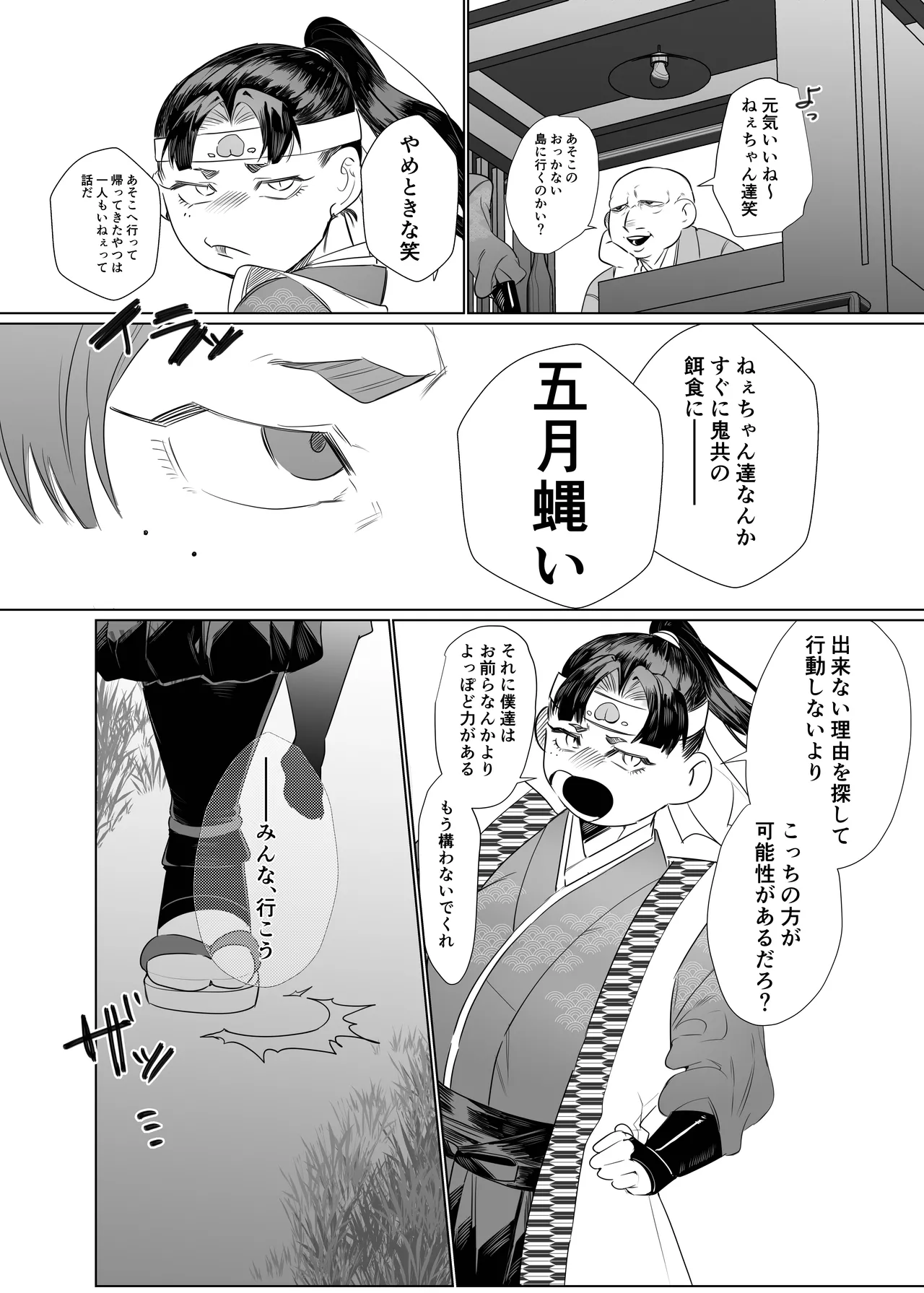 Onnanoko no Momotarou to Deka Tsuyo Oni-san page 5 full