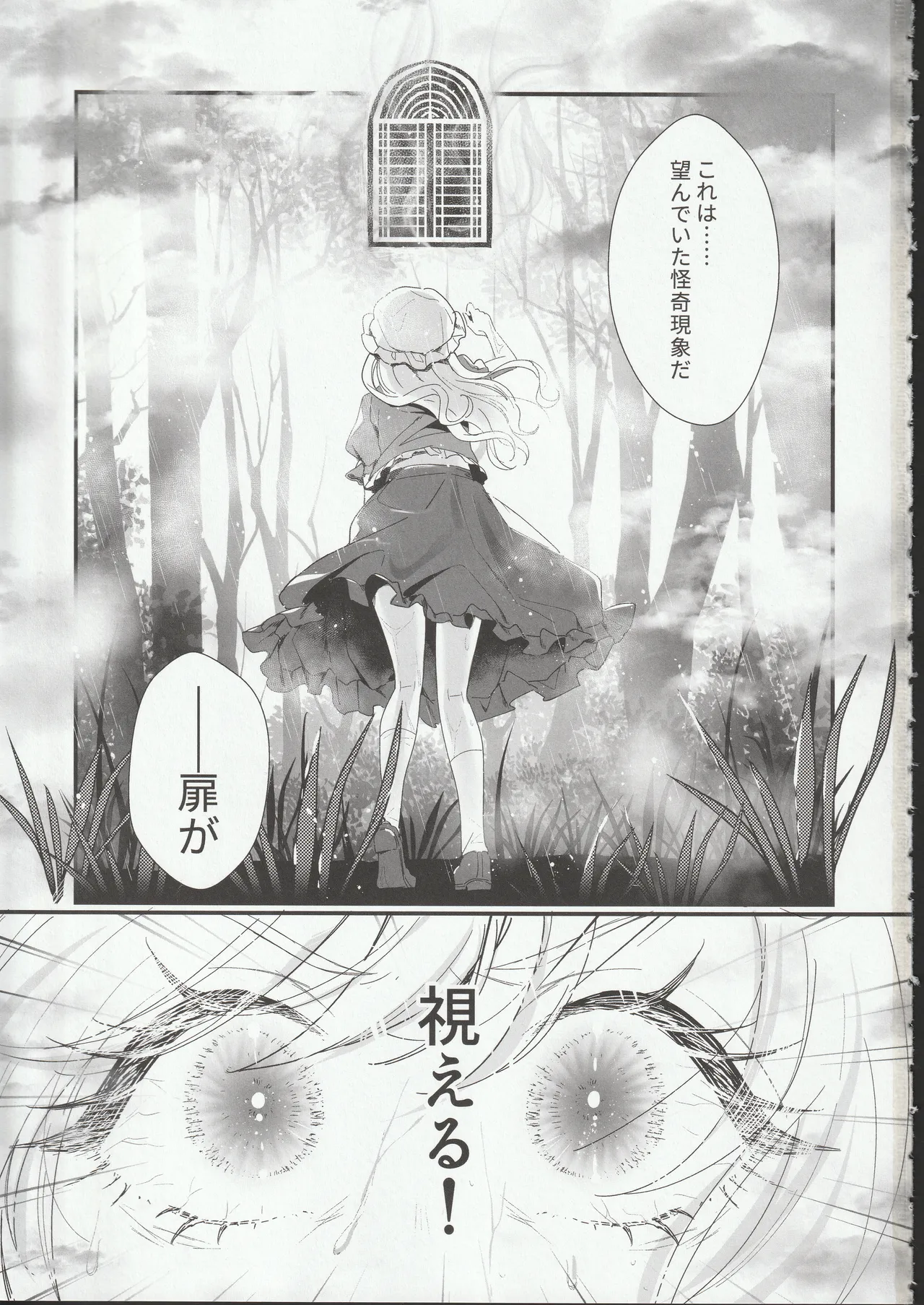 Tobira no Mukou de | Behind the Door page 2 full