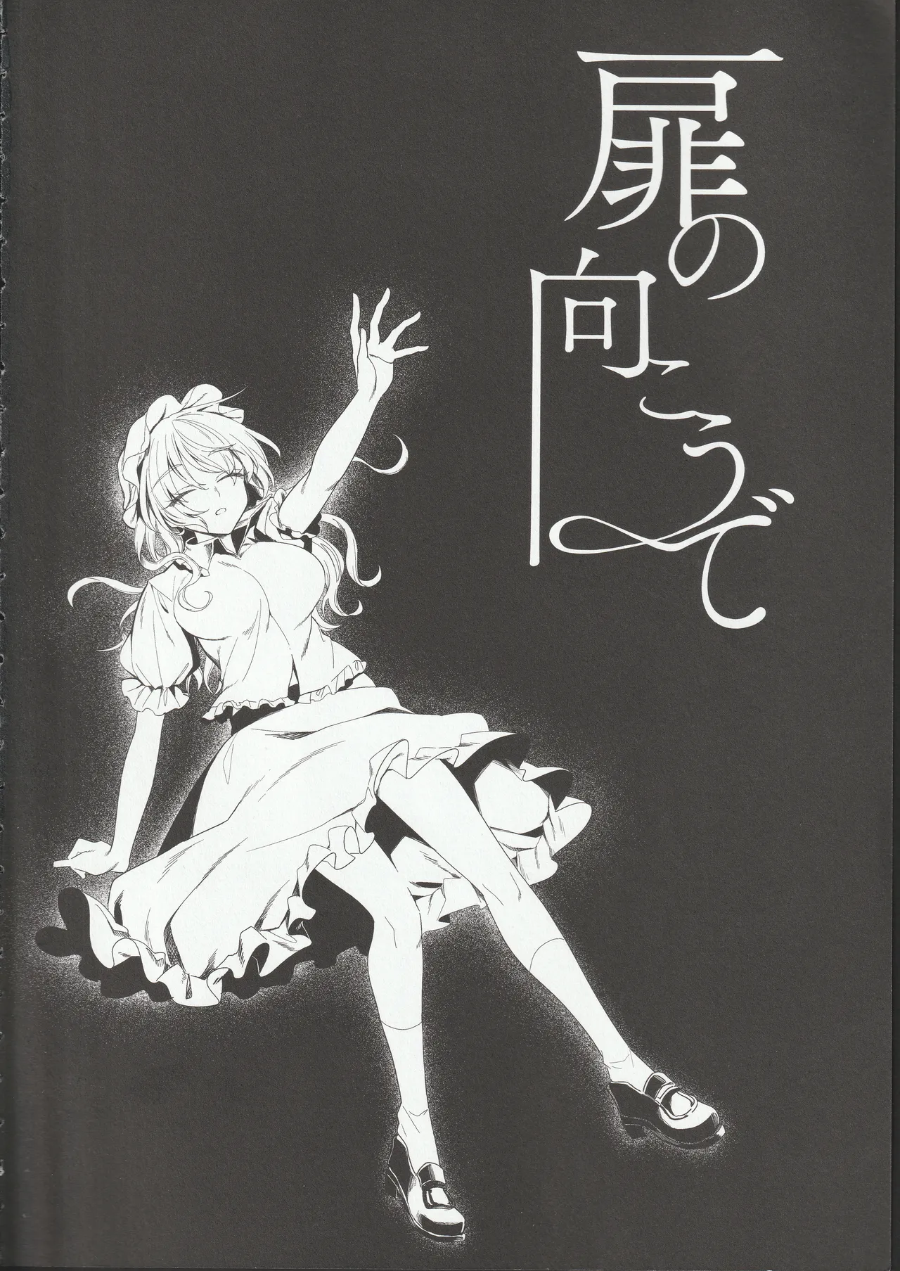 Tobira no Mukou de | Behind the Door page 3 full