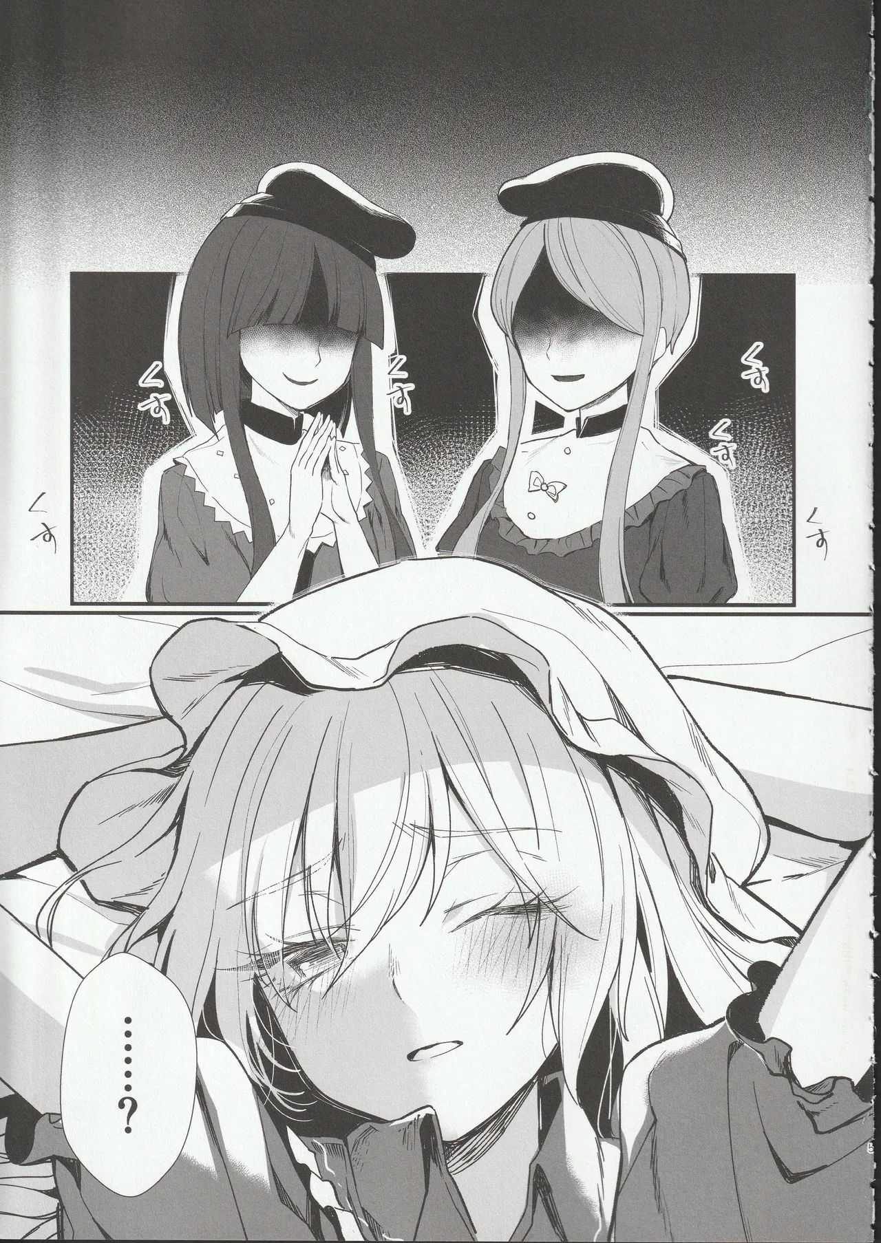 Tobira no Mukou de | Behind the Door page 4 full