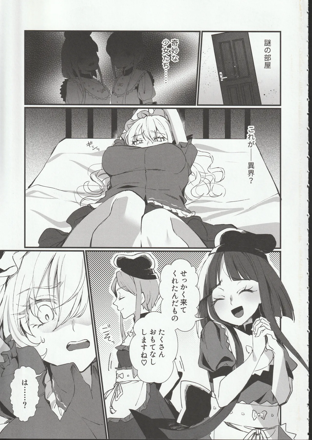 Tobira no Mukou de | Behind the Door page 6 full