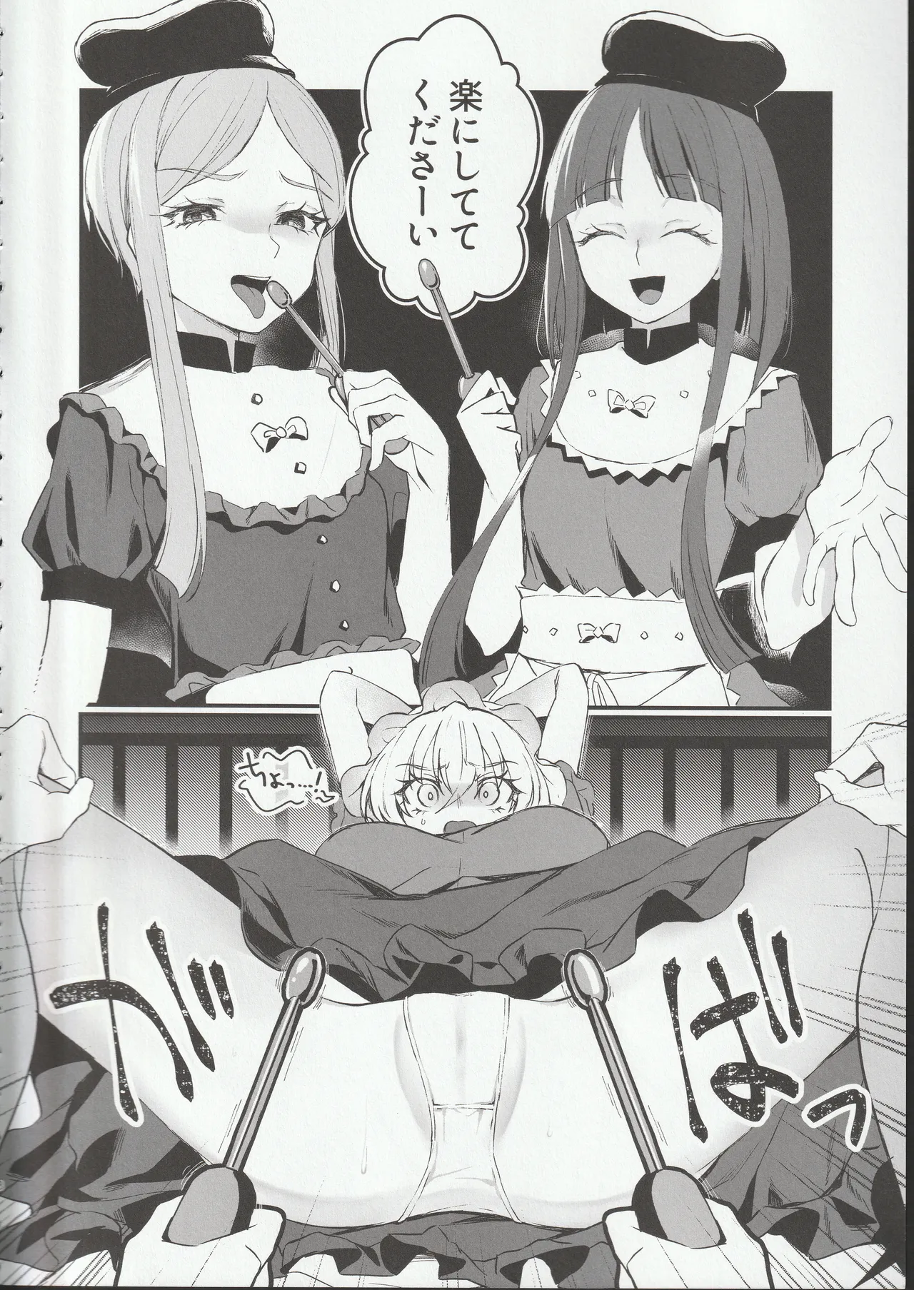 Tobira no Mukou de | Behind the Door page 7 full