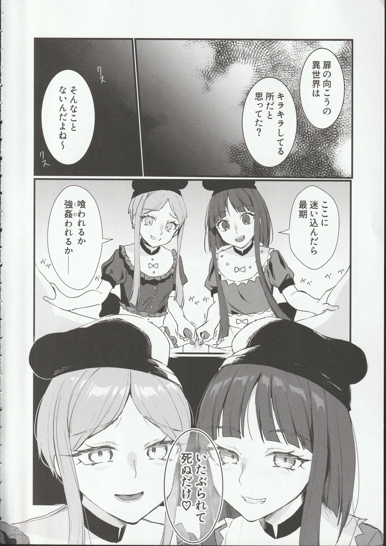Tobira no Mukou de | Behind the Door page 9 full
