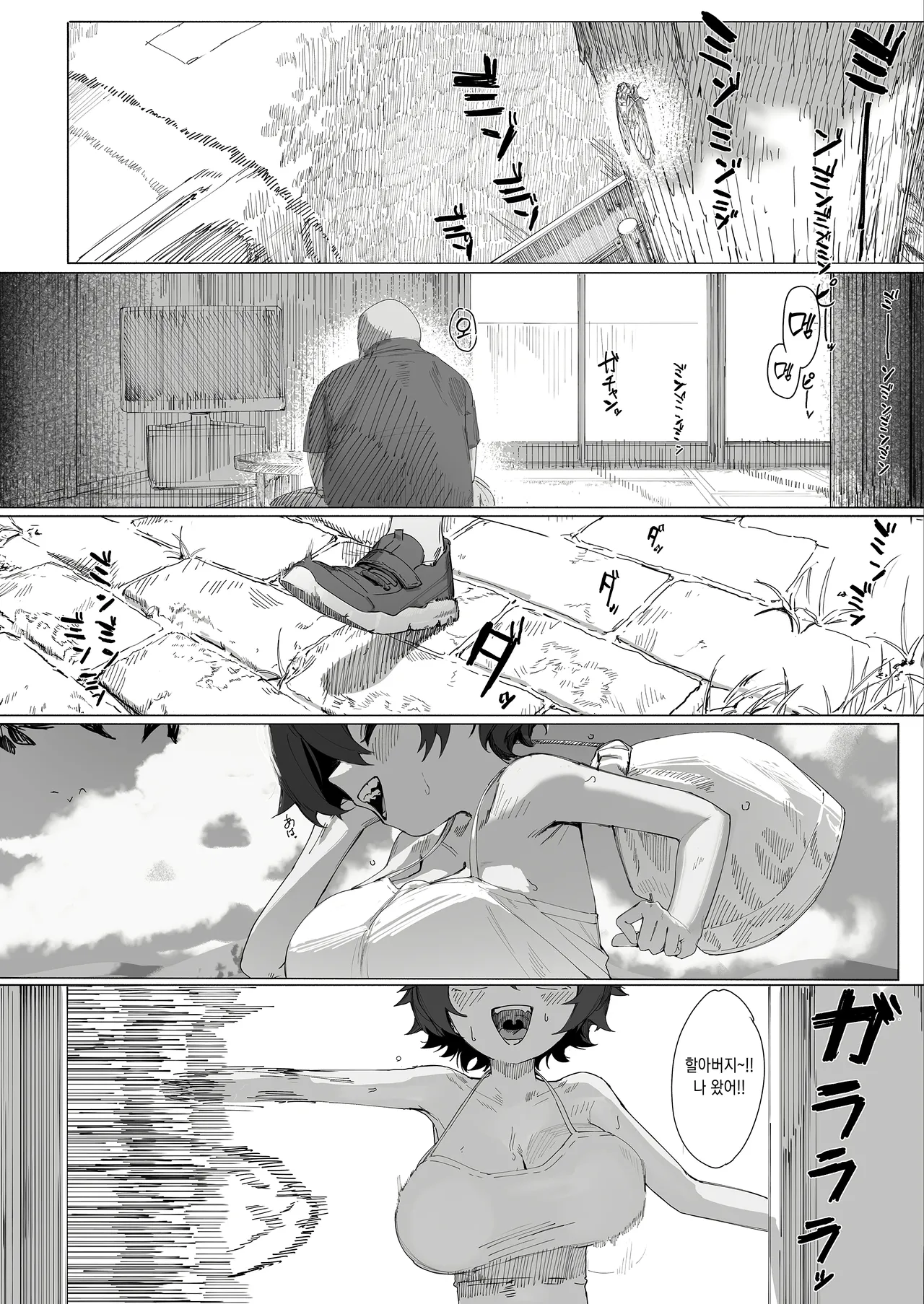 Saki-chan no Natsuyasumi OJii-chan to Issho! page 2 full
