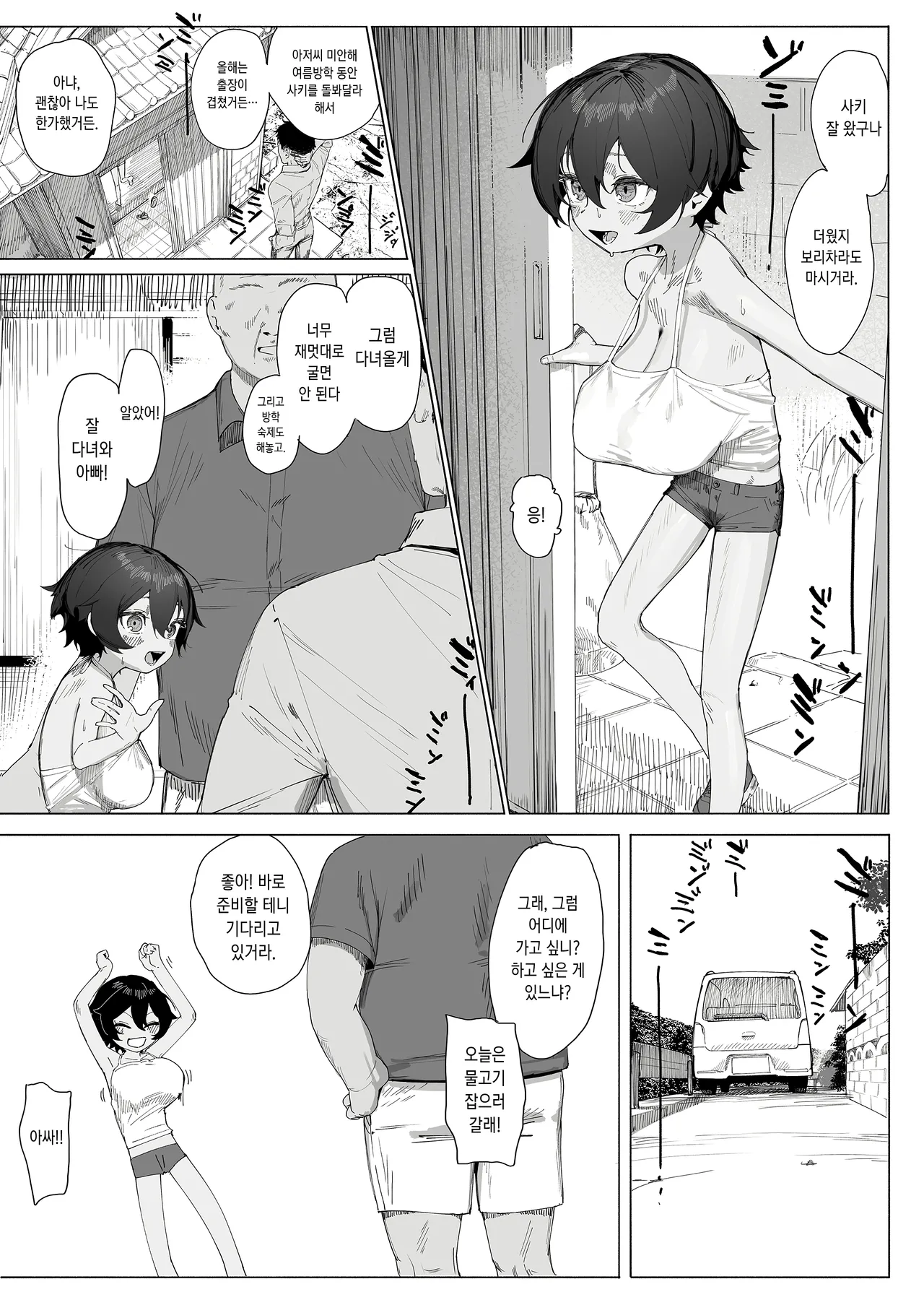 Saki-chan no Natsuyasumi OJii-chan to Issho! page 3 full