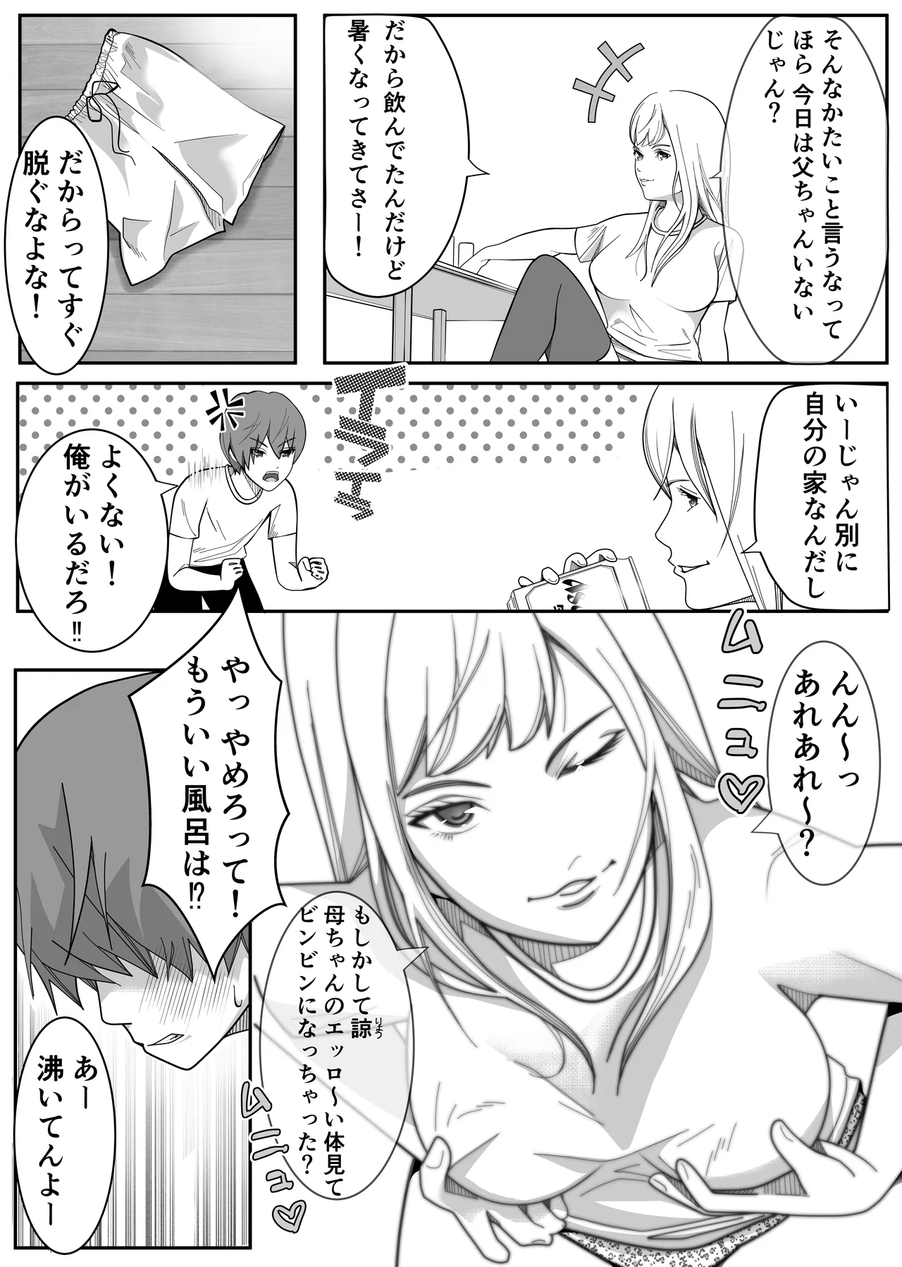 Hなお母さんは好きですか? page 3 full