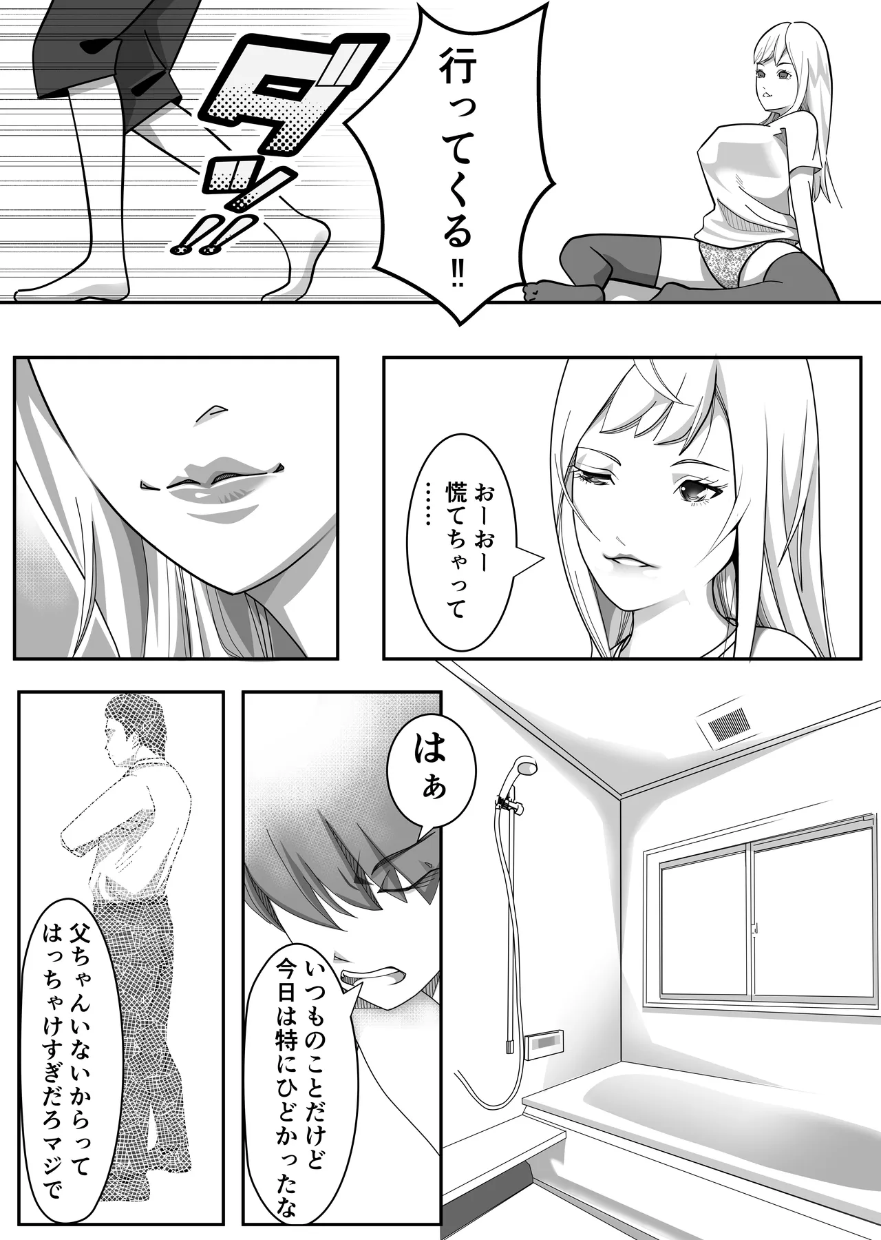 Hなお母さんは好きですか? page 4 full