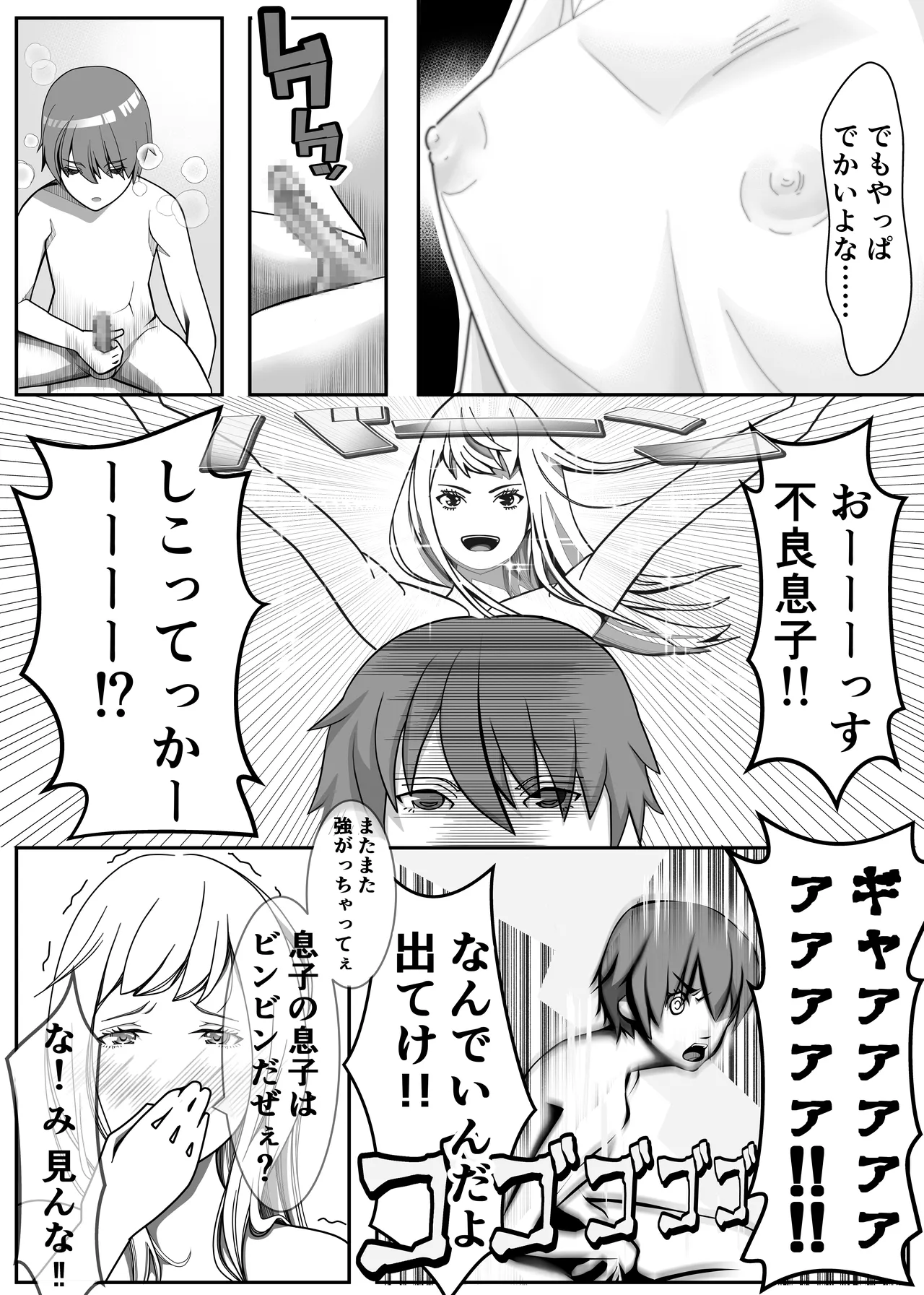 Hなお母さんは好きですか? page 5 full