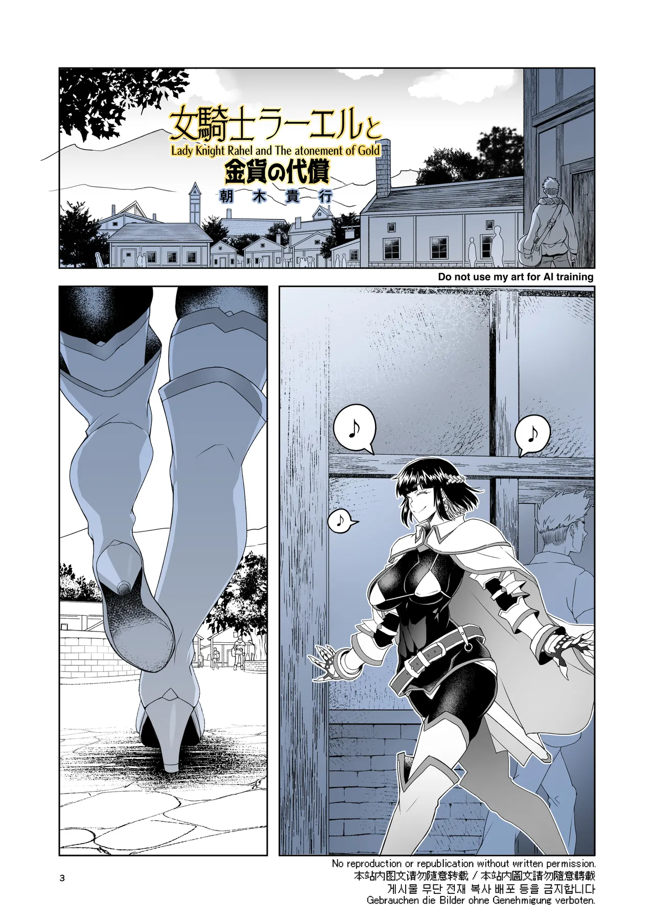 女騎士ラーエルと金貨の代償 page 2 full