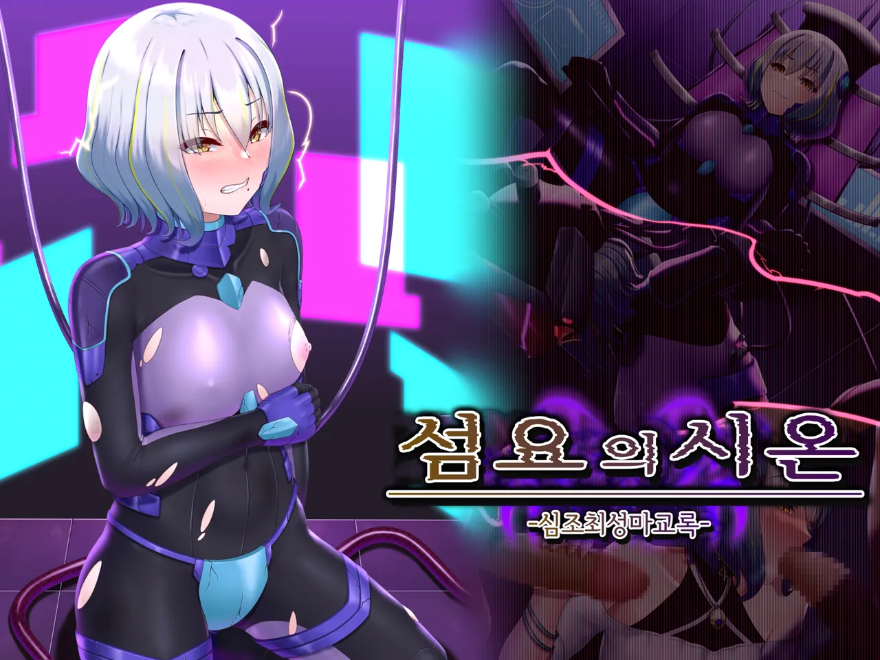 Senyou no Shion -Shinsou Saisei Makyouroku- | 섬요의 시온 -심조최성마교록- page 1 full