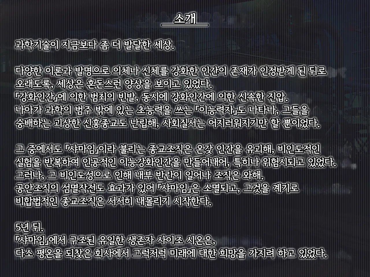 Senyou no Shion -Shinsou Saisei Makyouroku- | 섬요의 시온 -심조최성마교록- page 2 full