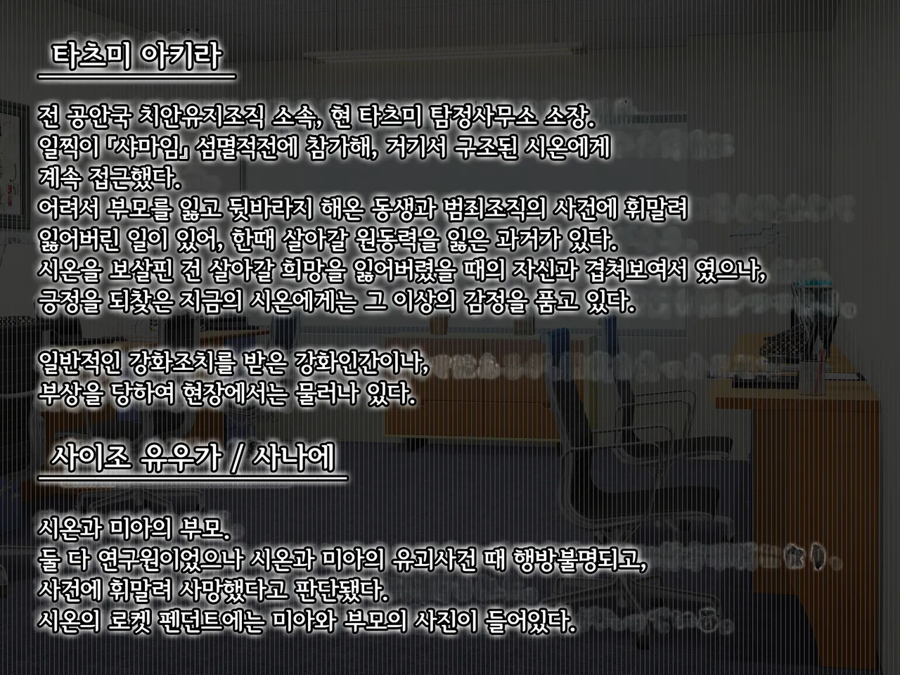 Senyou no Shion -Shinsou Saisei Makyouroku- | 섬요의 시온 -심조최성마교록- page 7 full