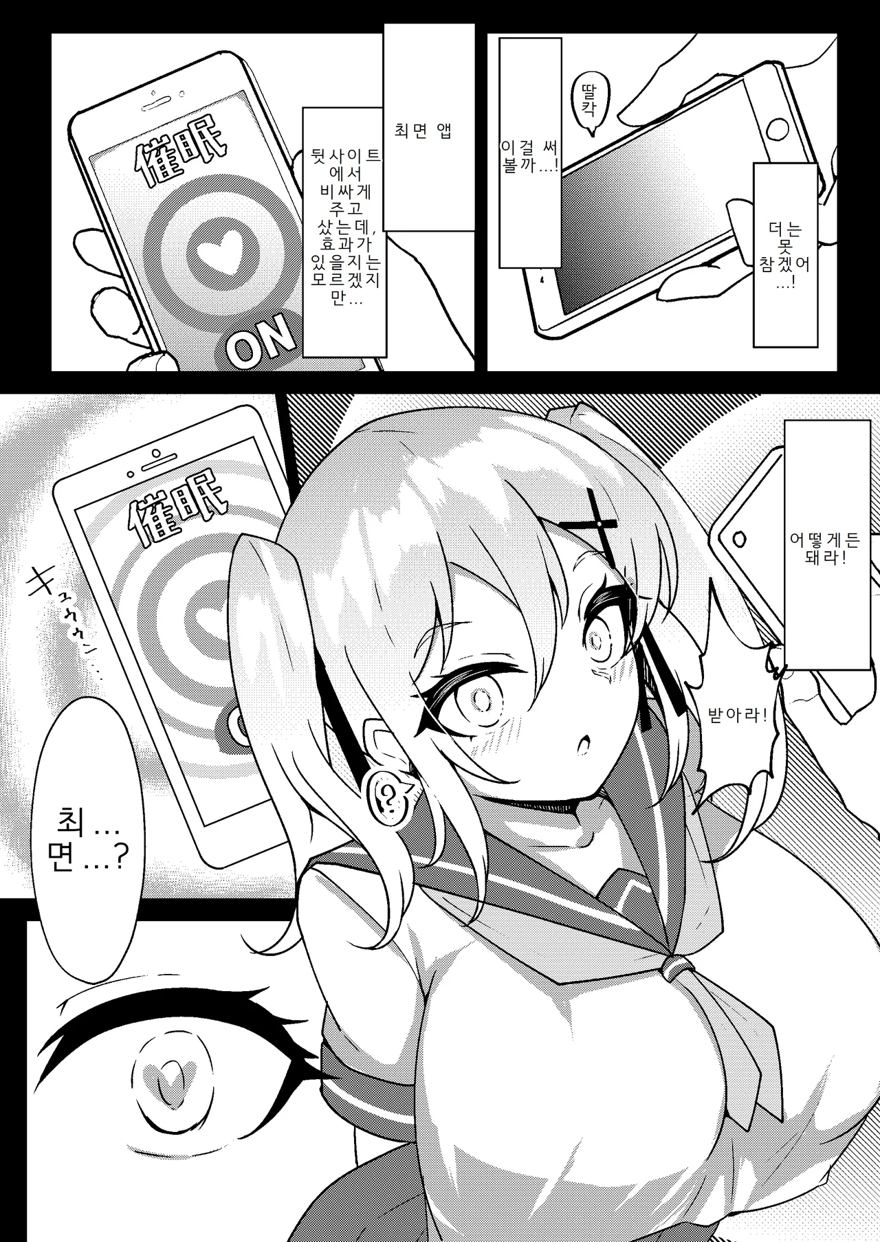 Mesugaki Mujikaku Saimin | 무자각 메스가키 최면 page 7 full