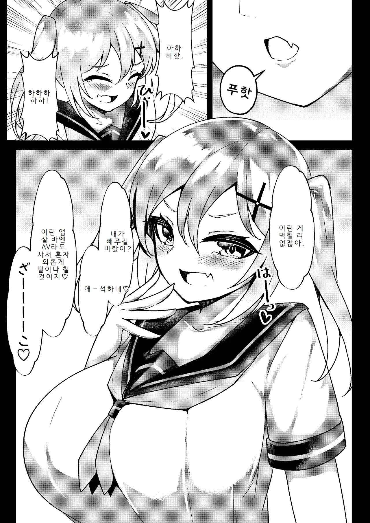 Mesugaki Mujikaku Saimin | 무자각 메스가키 최면 page 8 full