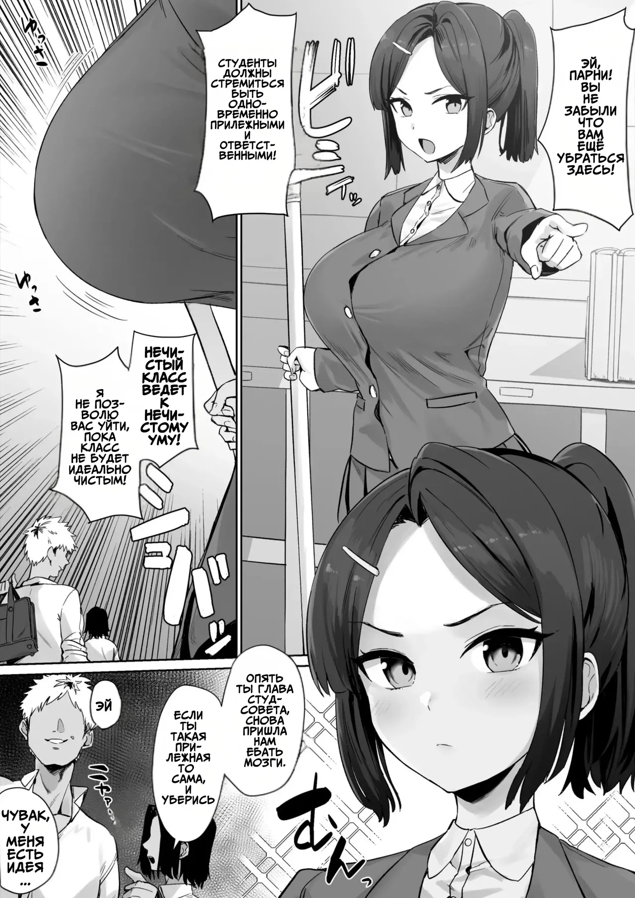 Soku ochi iinchou | Падение главы студсовета page 1 full