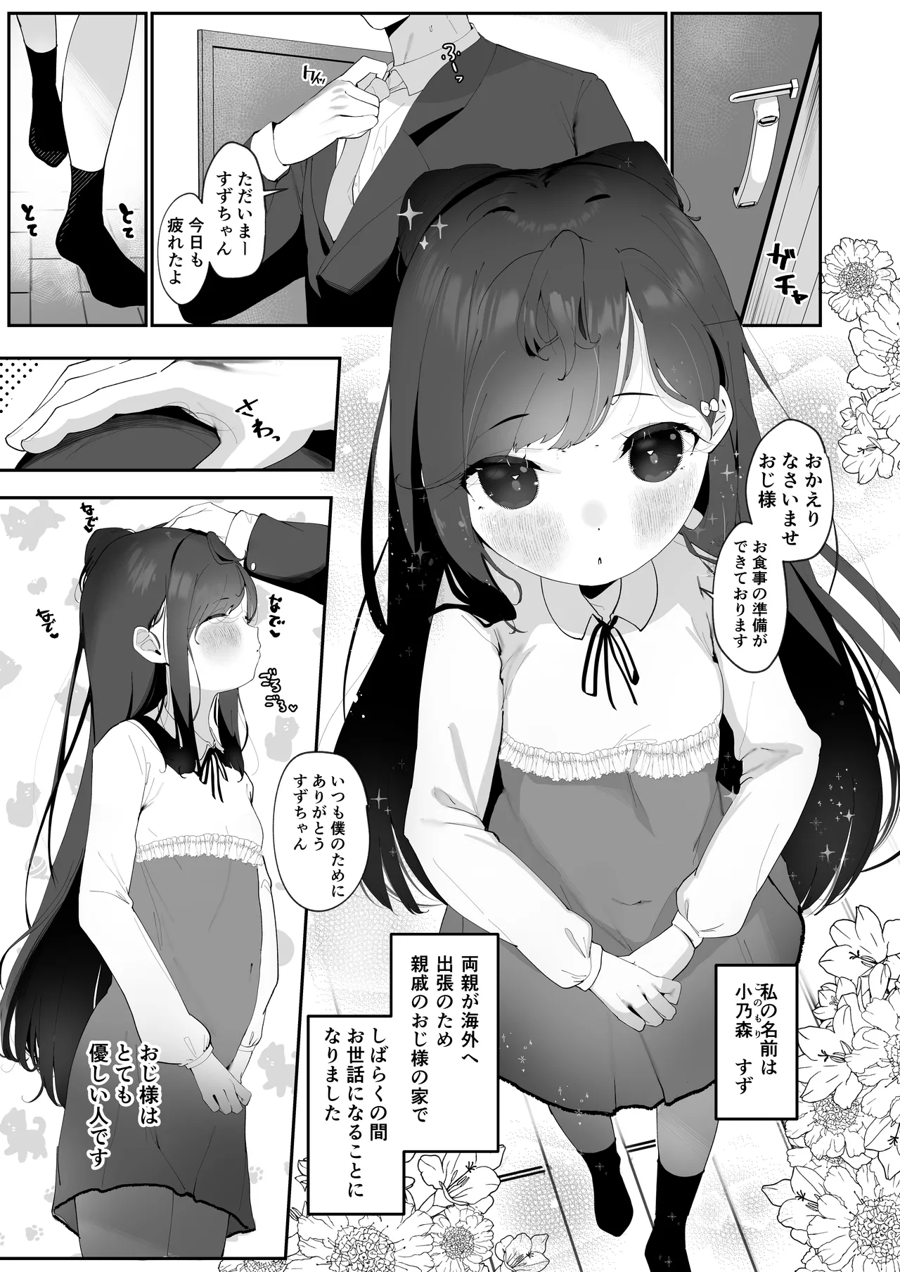 Inran Neko Wa Yoru Ni Naku Jii &amp; Yobai Hen page 3 full