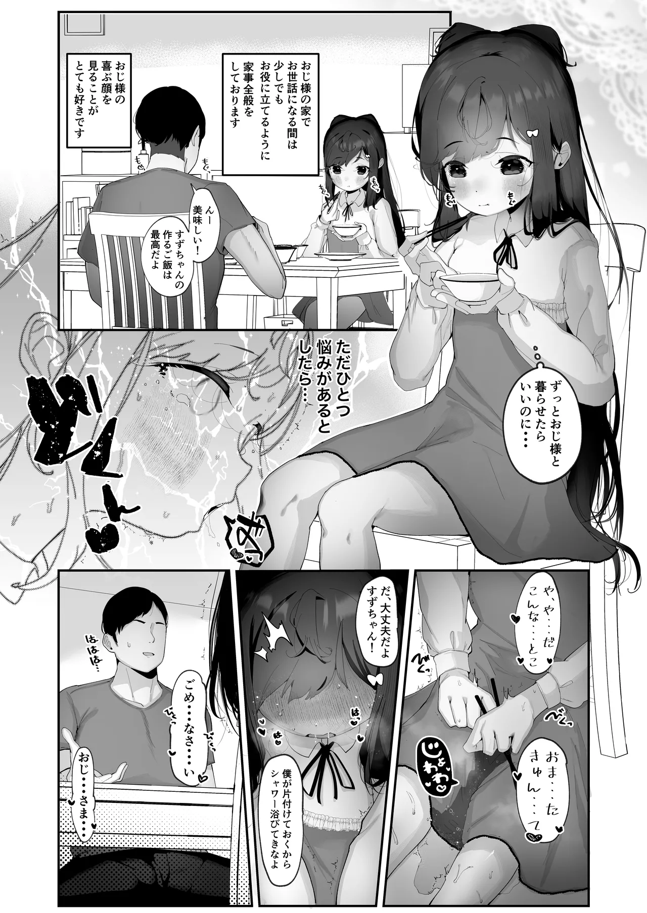Inran Neko Wa Yoru Ni Naku Jii &amp; Yobai Hen page 4 full