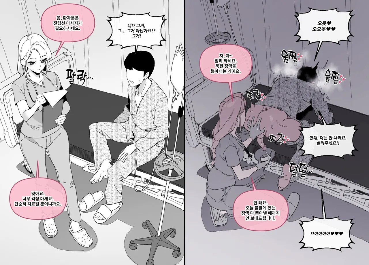 한사랑동 제복녀들 page 6 full