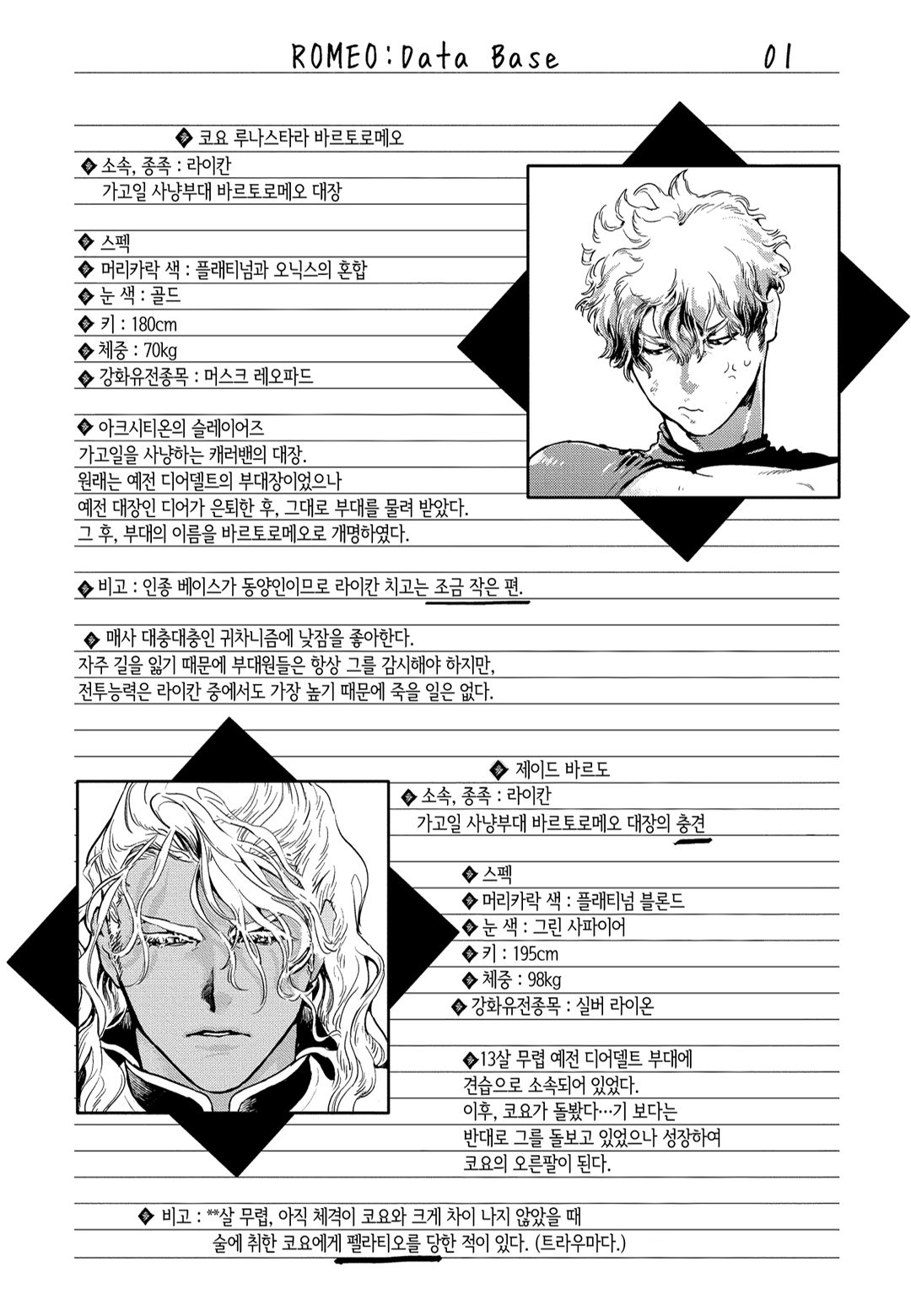 ROMEO vol.1 page 5 full