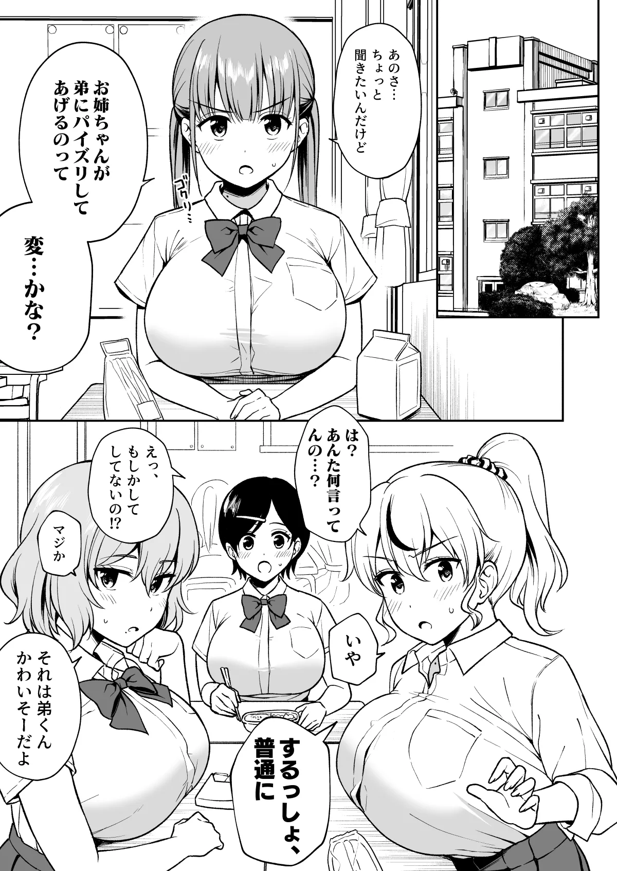 お〇ちゃんの家庭内パイズリが義務と化した世界 page 1 full