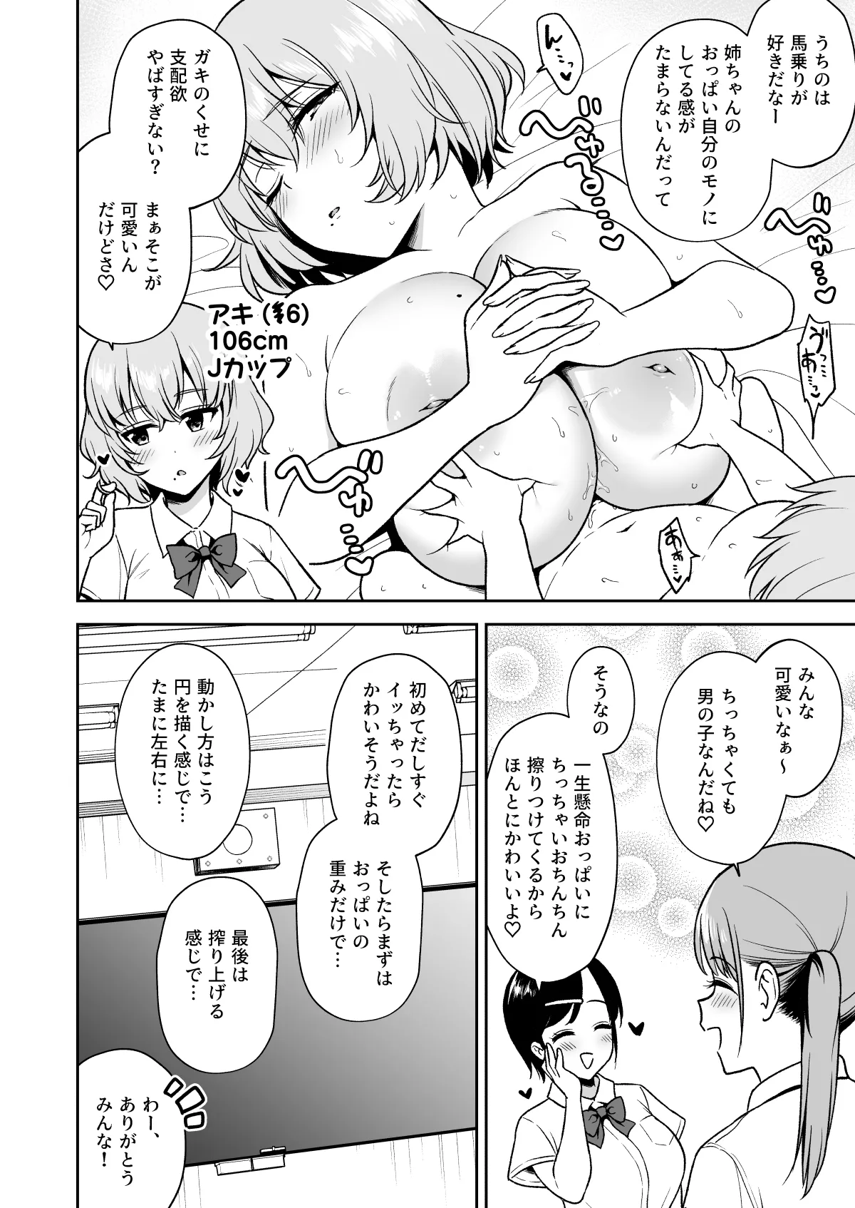 お〇ちゃんの家庭内パイズリが義務と化した世界 page 4 full