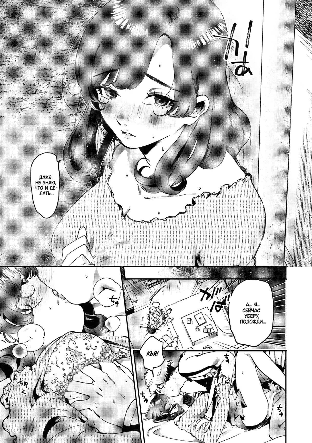 Hitsuji no Kiba | Овечьи клыки page 9 full