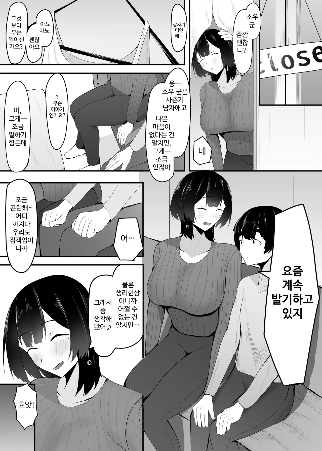 Kyonyuu Tenchou no Itazura | 거유 점장님의 장난 page 10 full