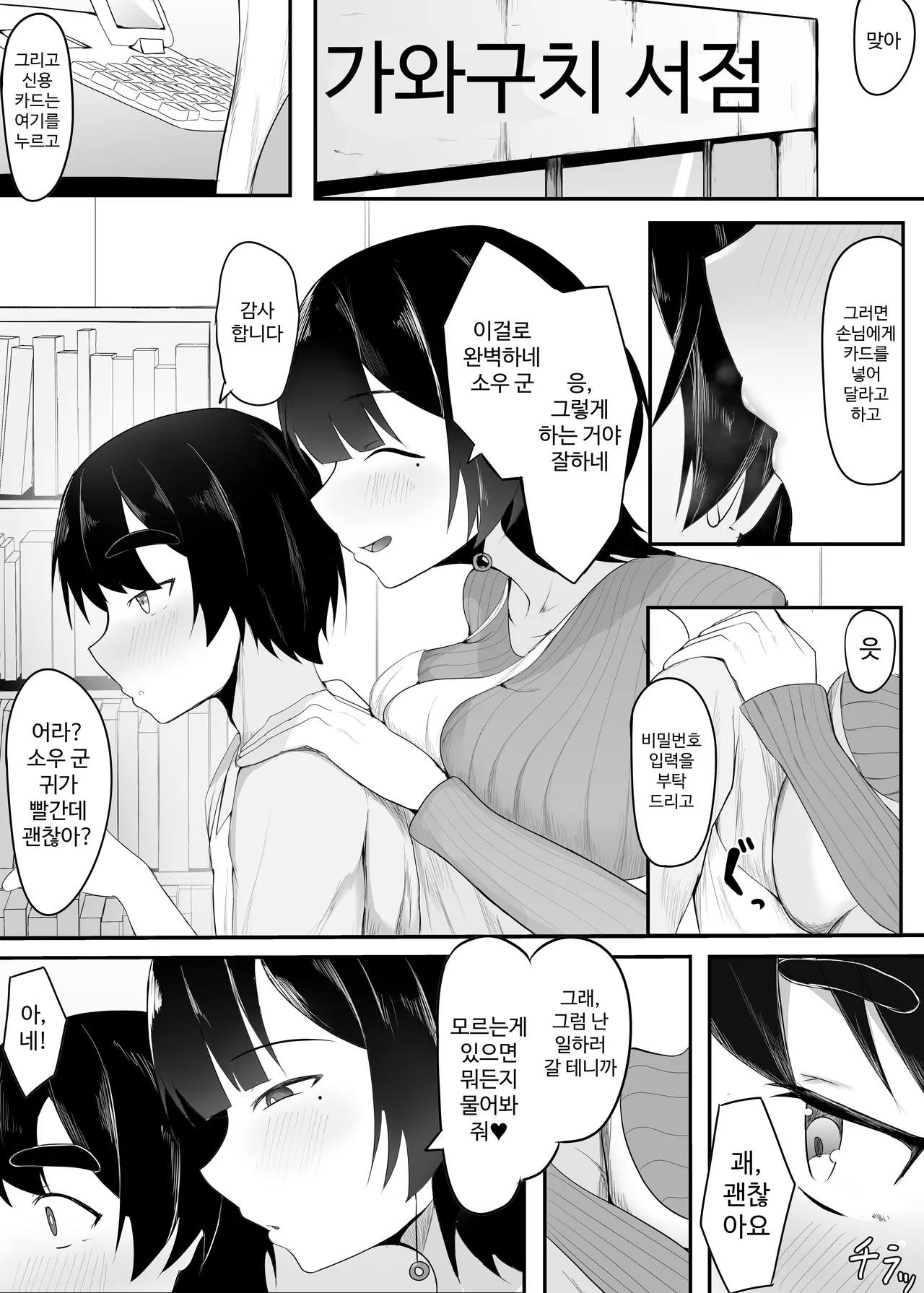 Kyonyuu Tenchou no Itazura | 거유 점장님의 장난 page 2 full