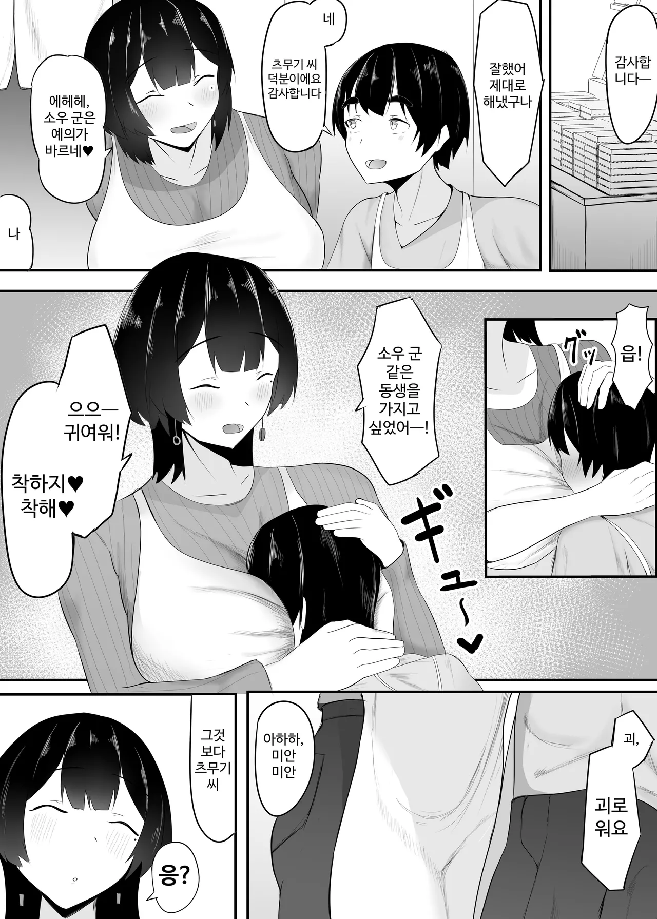 Kyonyuu Tenchou no Itazura | 거유 점장님의 장난 page 4 full