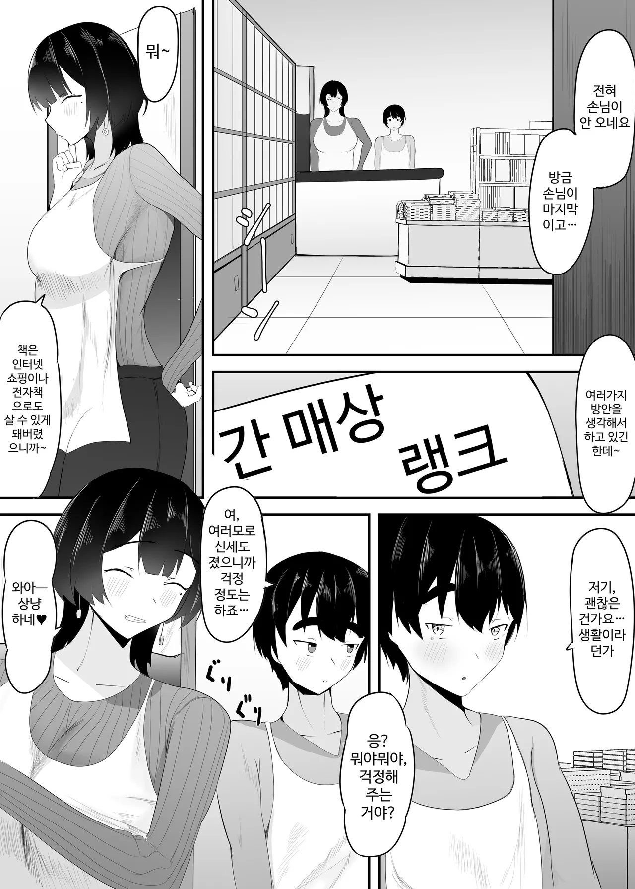 Kyonyuu Tenchou no Itazura | 거유 점장님의 장난 page 5 full