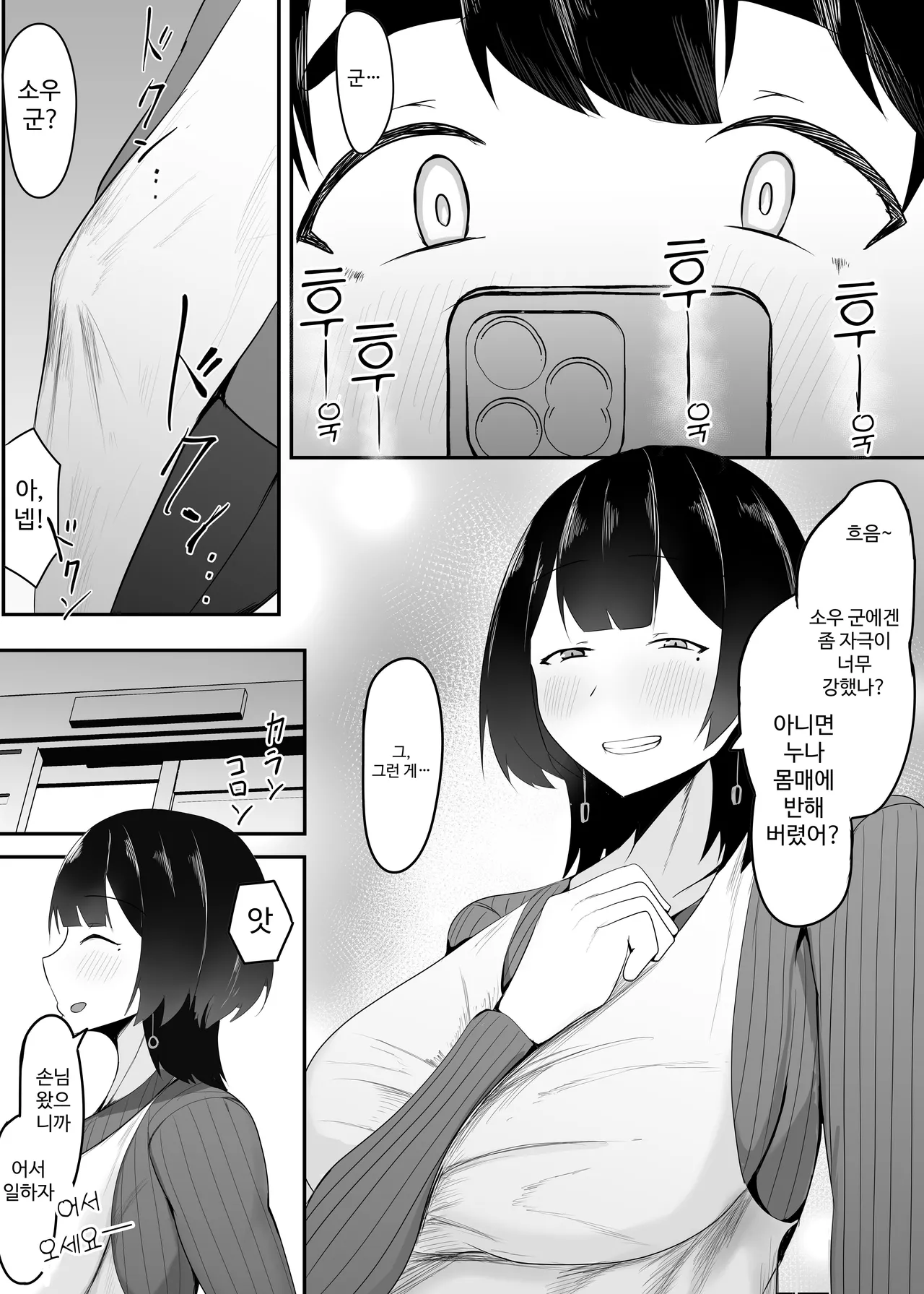 Kyonyuu Tenchou no Itazura | 거유 점장님의 장난 page 8 full