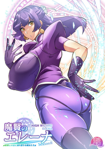 Maken no Elena Season II ~Wakaba to no Koi ni Moreochiru Majo-tachi~ | High Wizard Elena Season II ~The Witches Who Succumbed to Young Love~ Ch. 1-3 cover