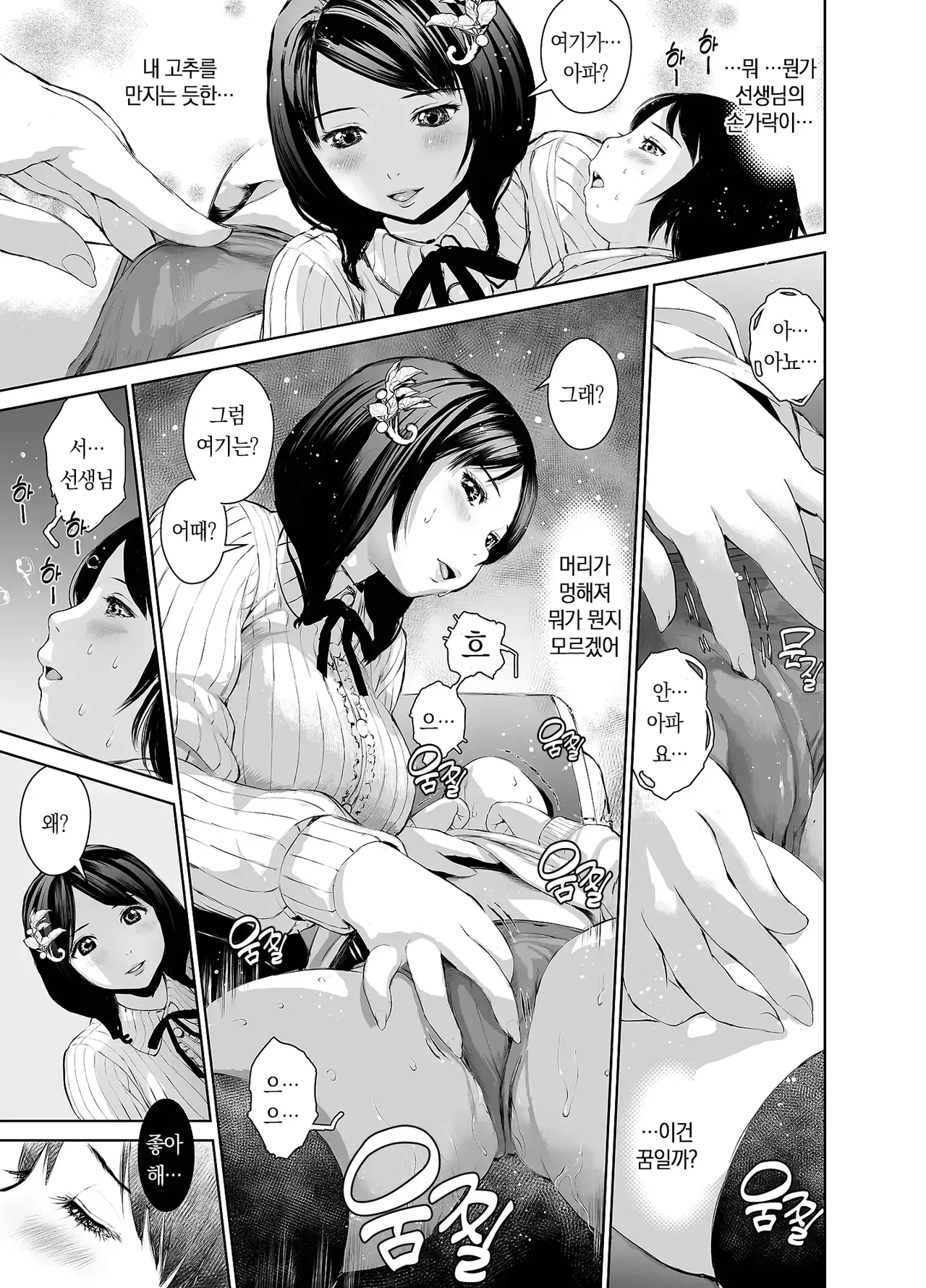 Nanaka-sensei no Seikyouiku | 나나카 선생님의 성교육 page 10 full