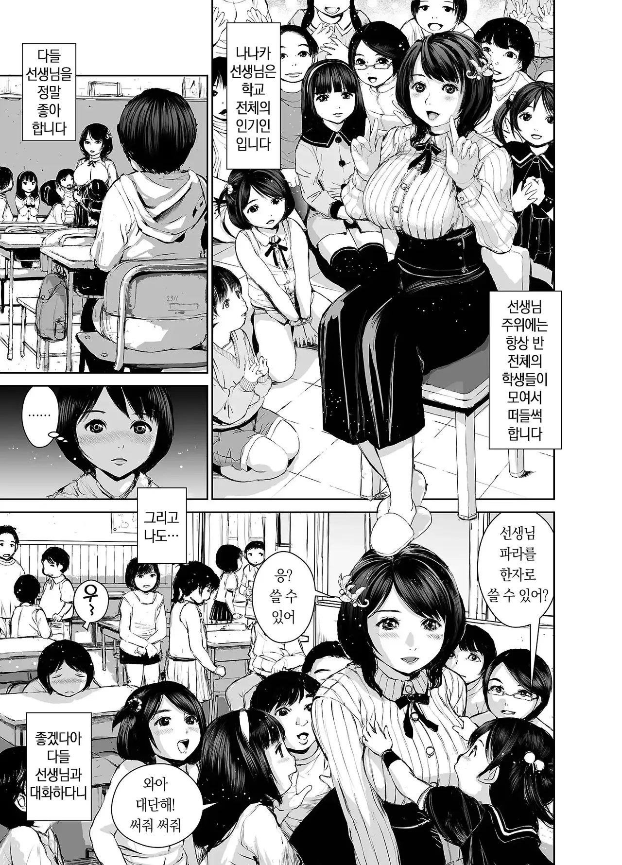 Nanaka-sensei no Seikyouiku | 나나카 선생님의 성교육 page 2 full