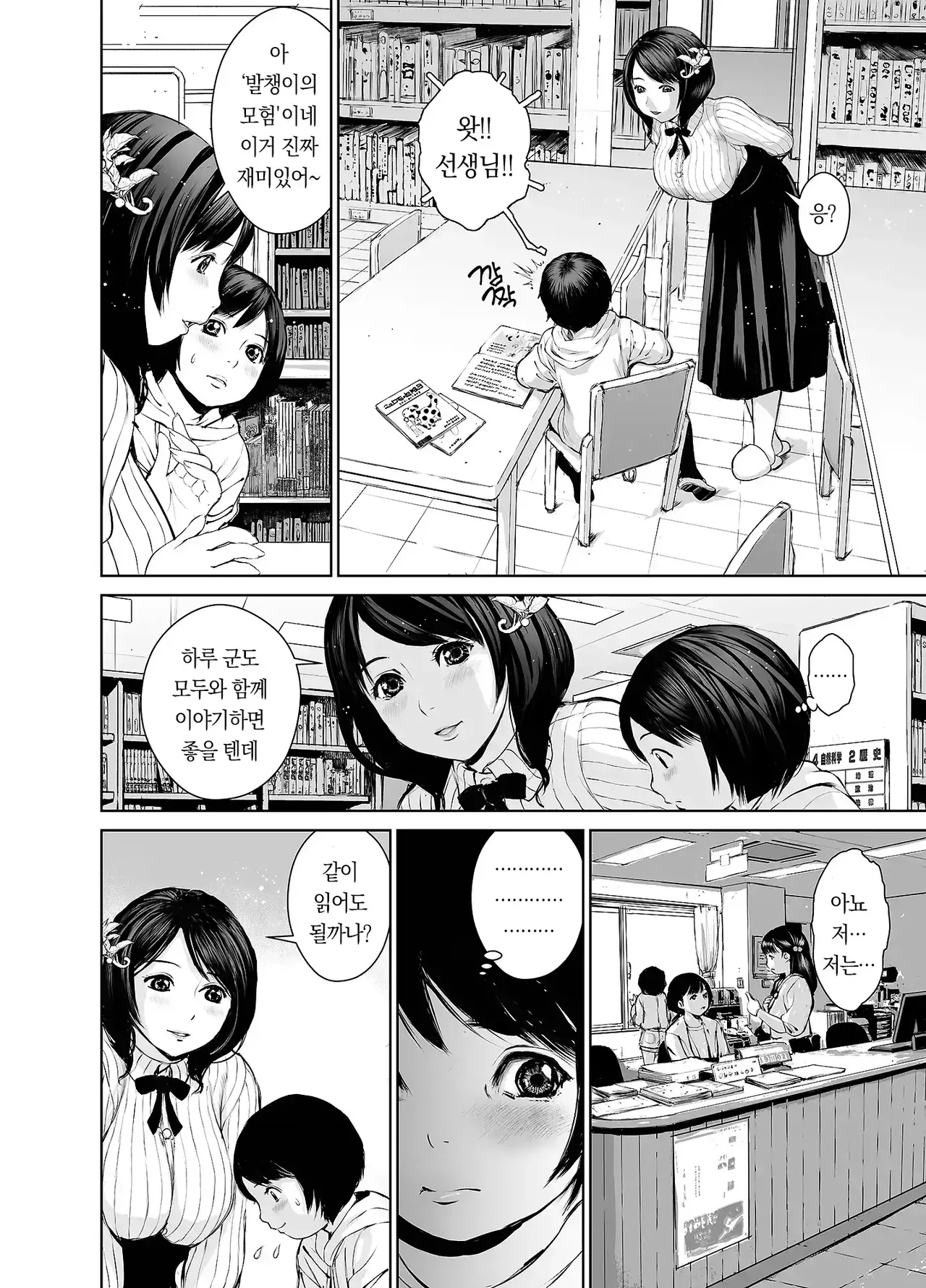Nanaka-sensei no Seikyouiku | 나나카 선생님의 성교육 page 5 full