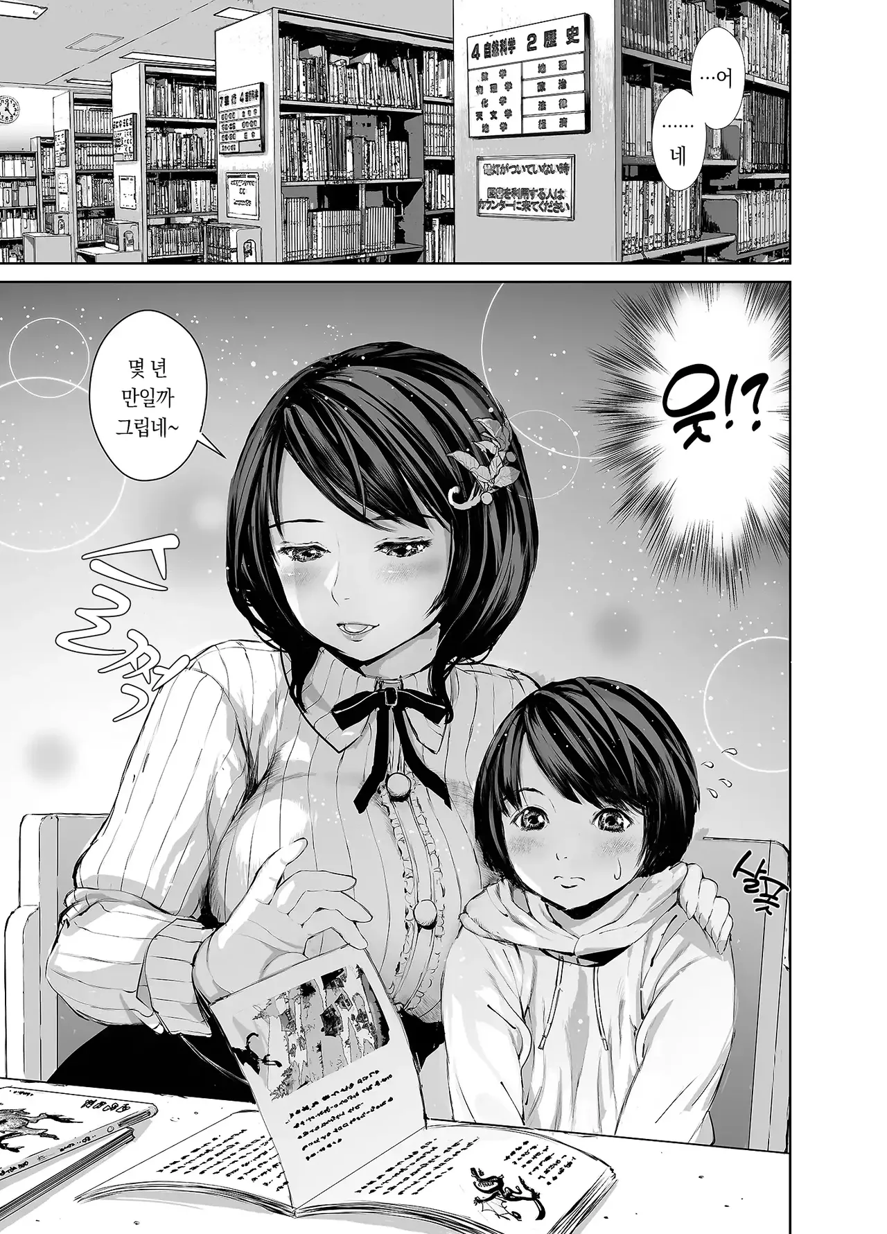 Nanaka-sensei no Seikyouiku | 나나카 선생님의 성교육 page 6 full