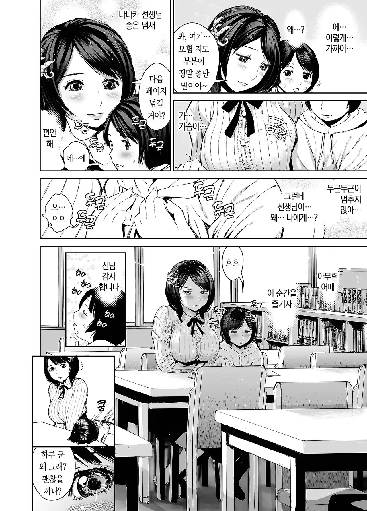 Nanaka-sensei no Seikyouiku | 나나카 선생님의 성교육 page 7 full